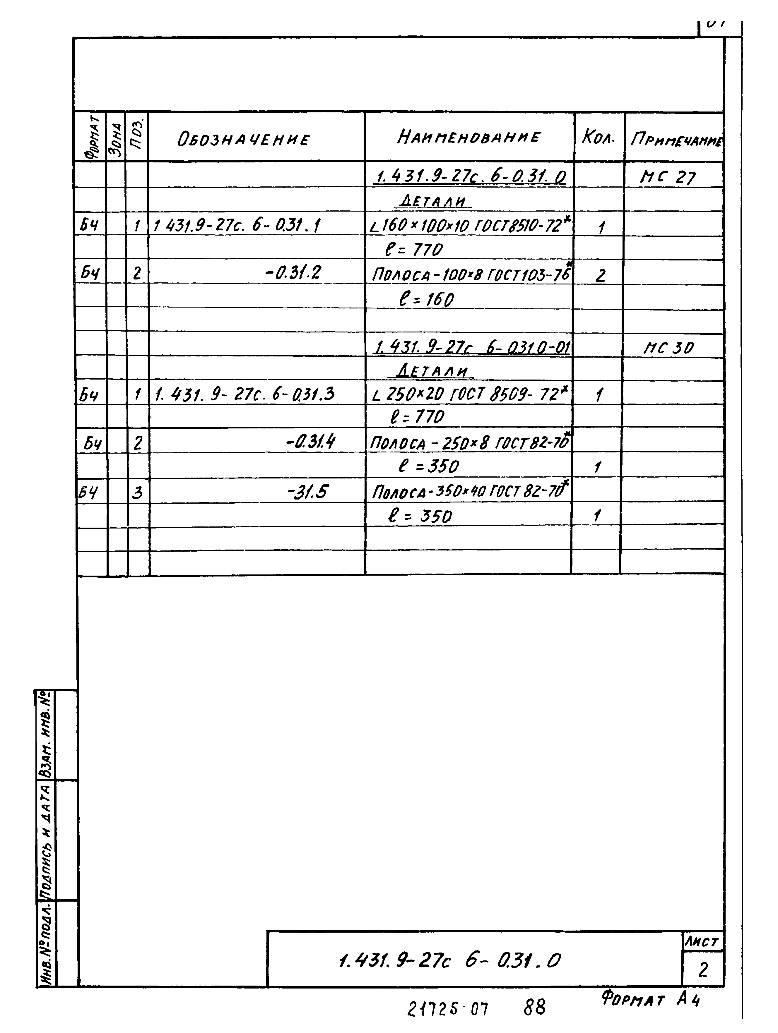 Серия 1.431.9-27с