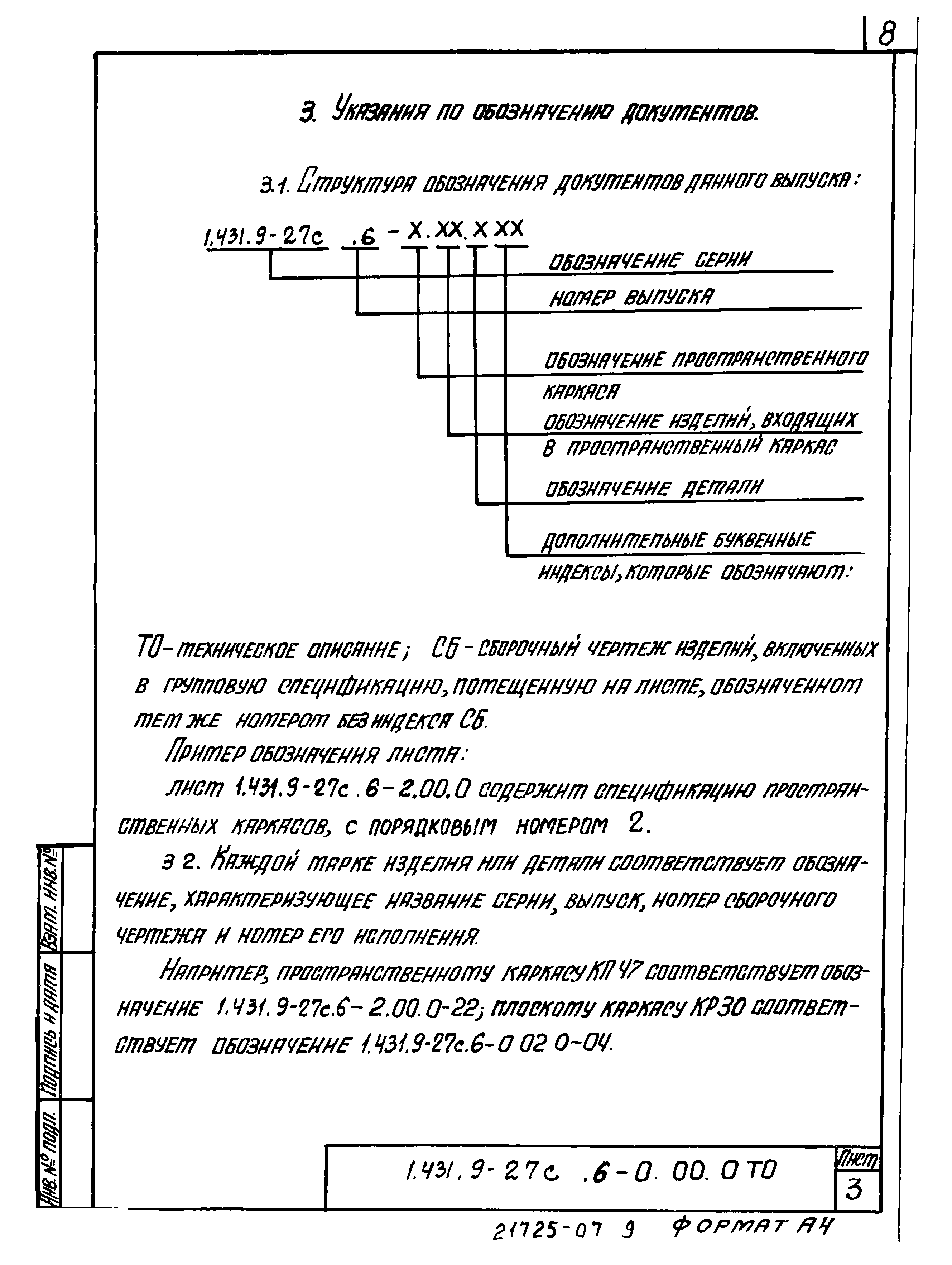 Серия 1.431.9-27с