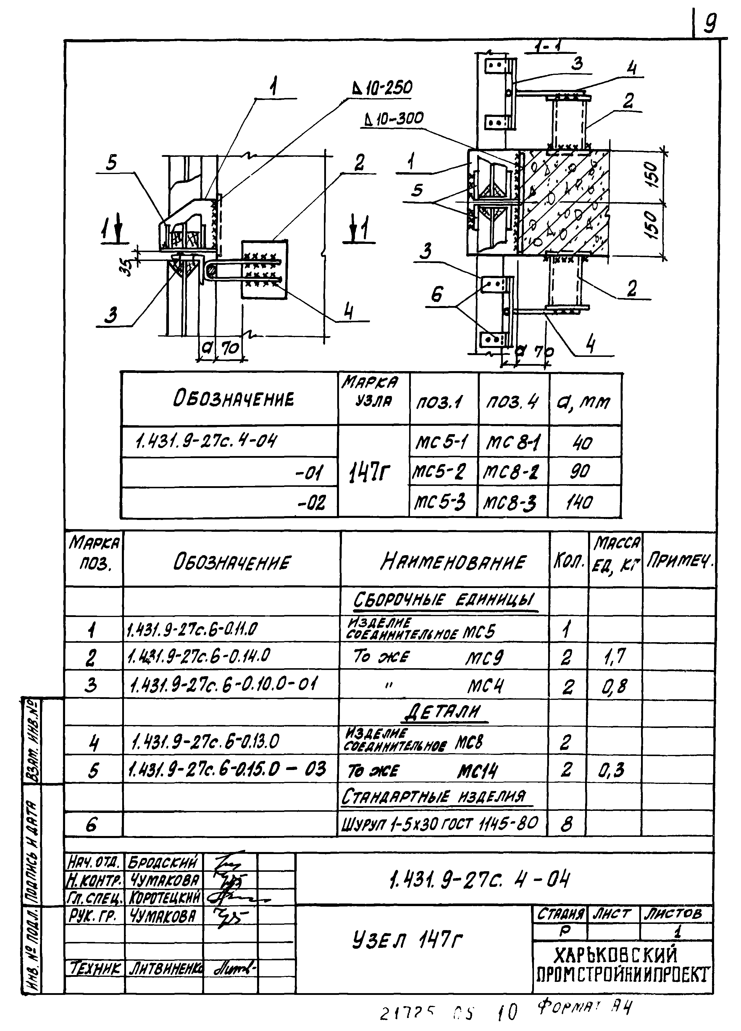 Серия 1.431.9-27с