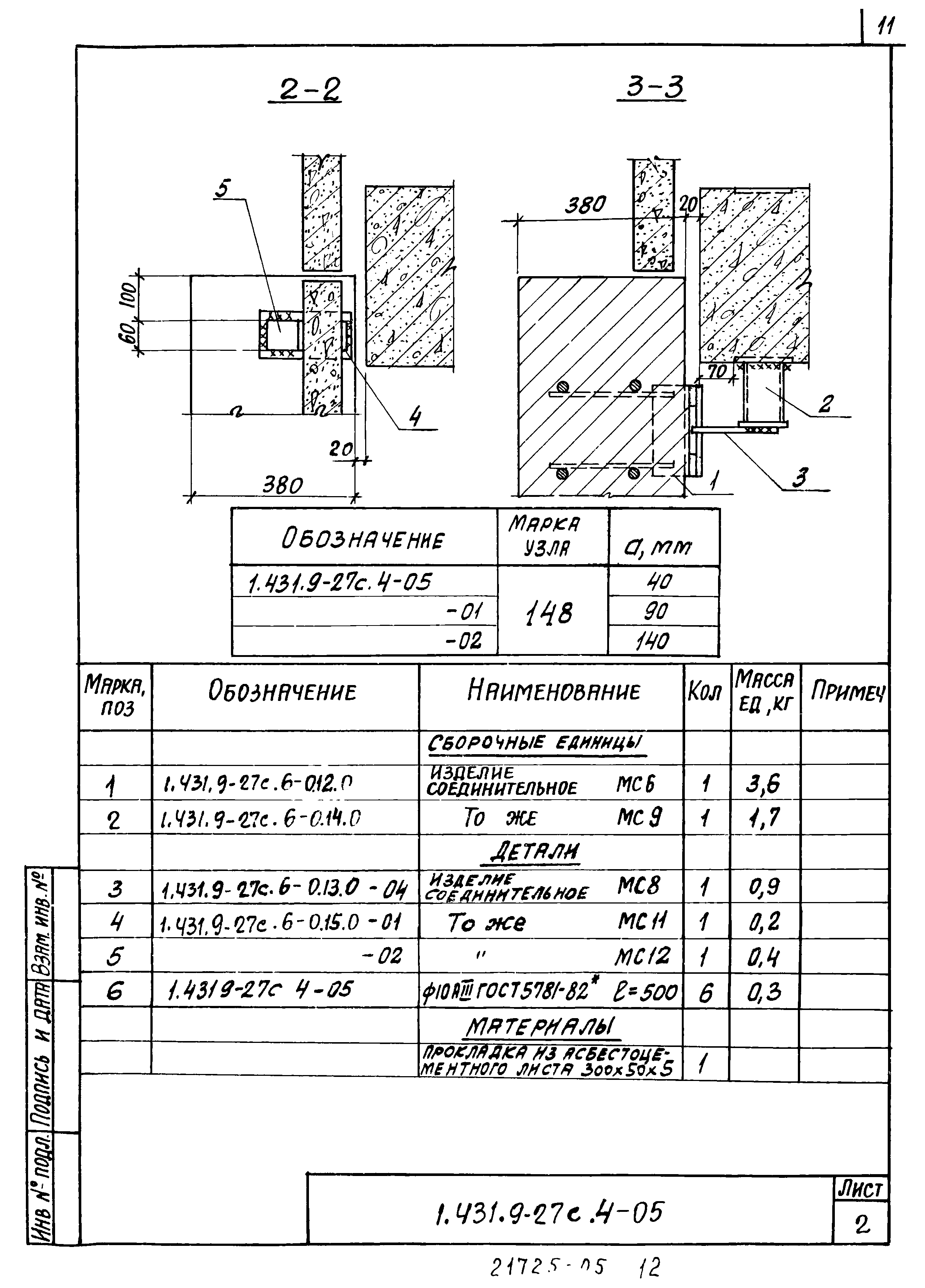 Серия 1.431.9-27с