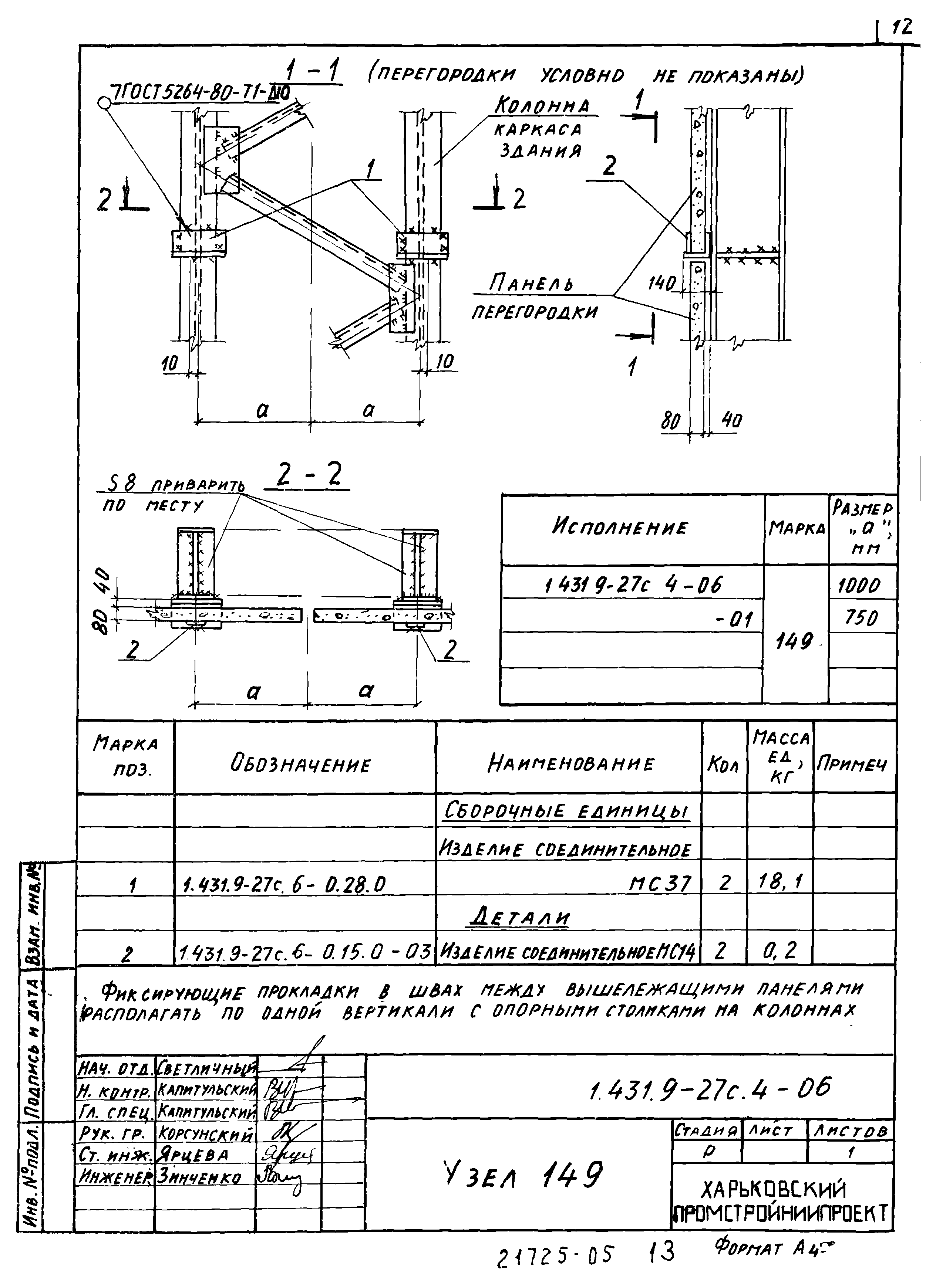 Серия 1.431.9-27с