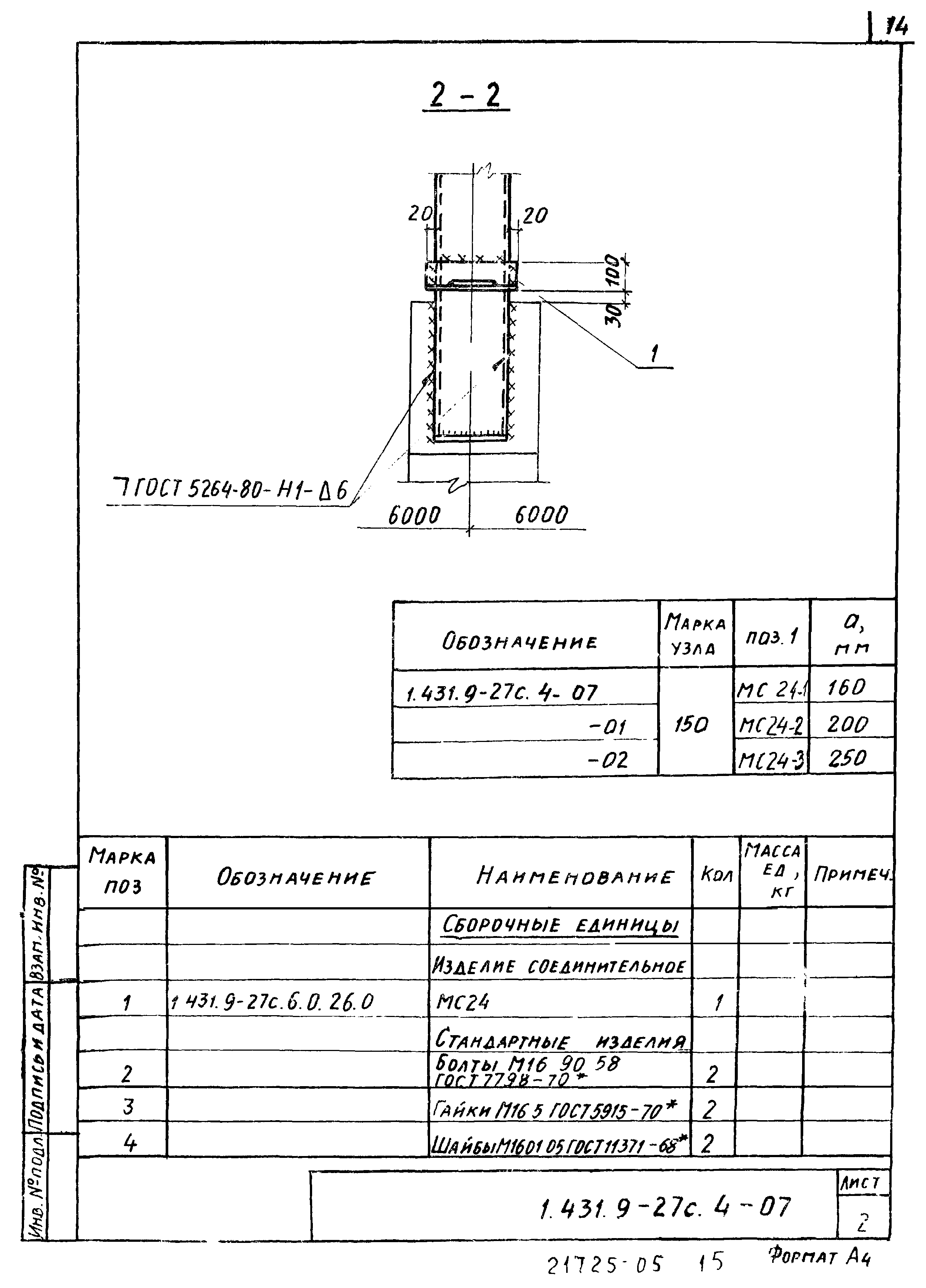 Серия 1.431.9-27с