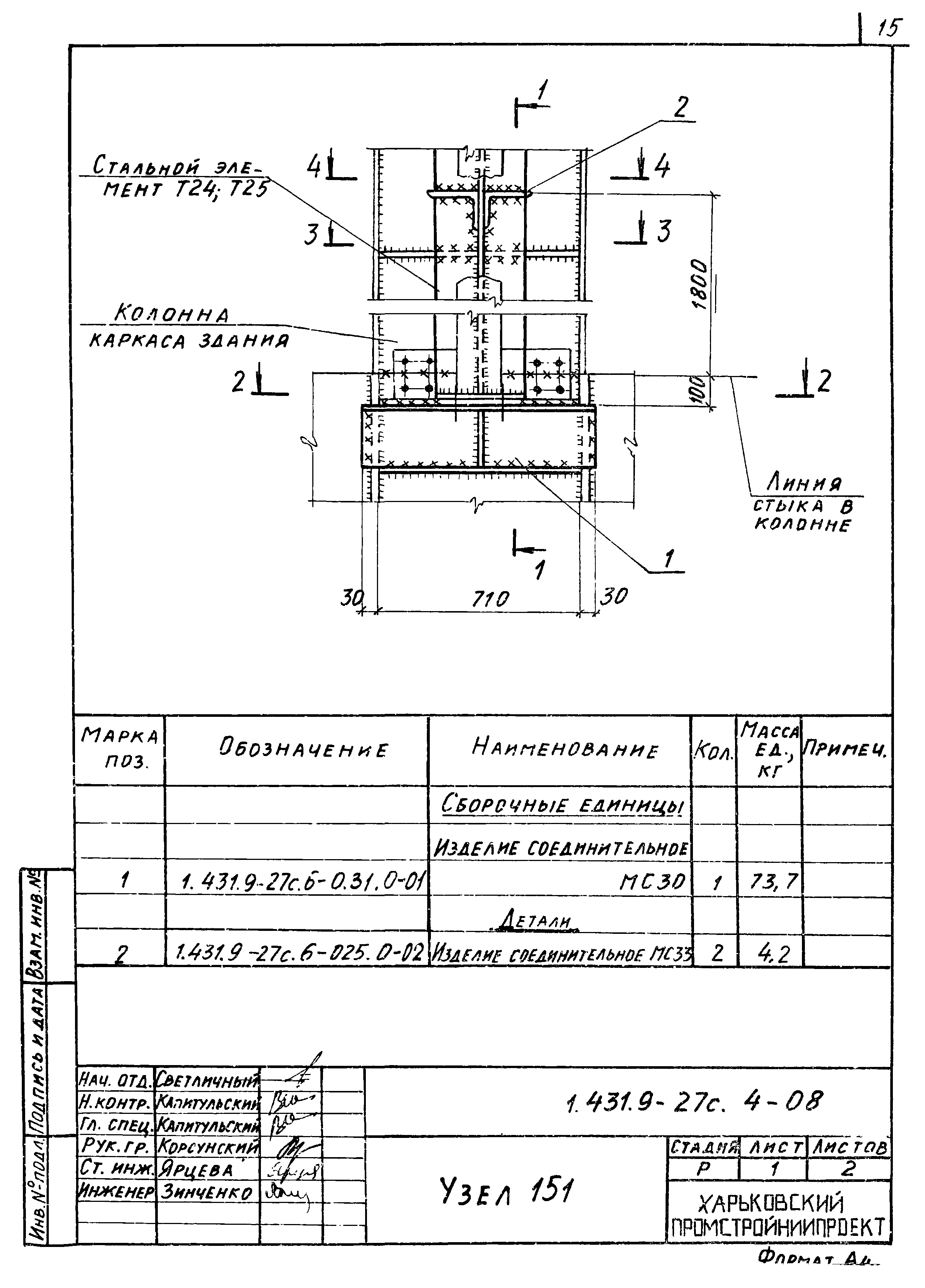 Серия 1.431.9-27с