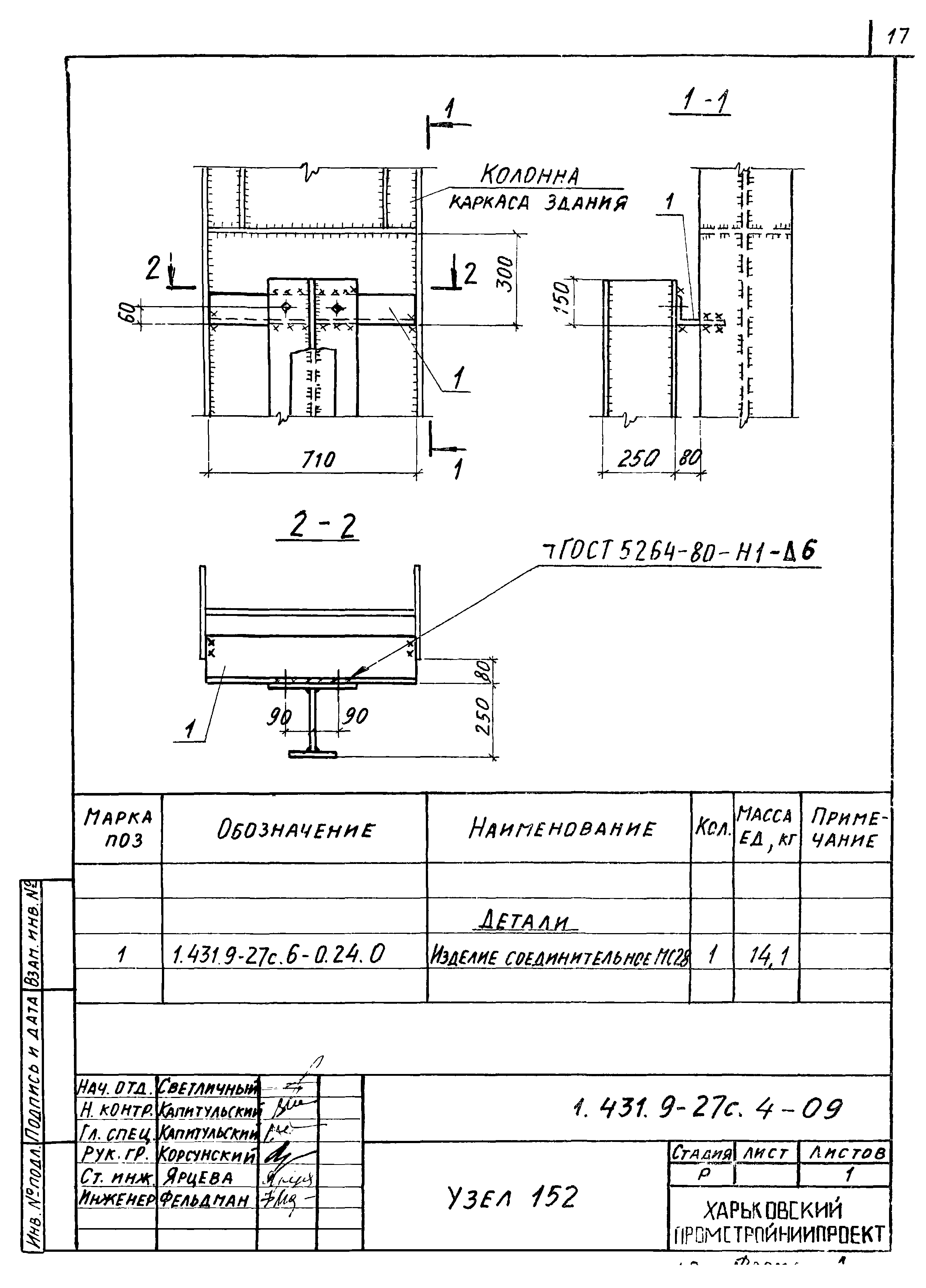 Серия 1.431.9-27с