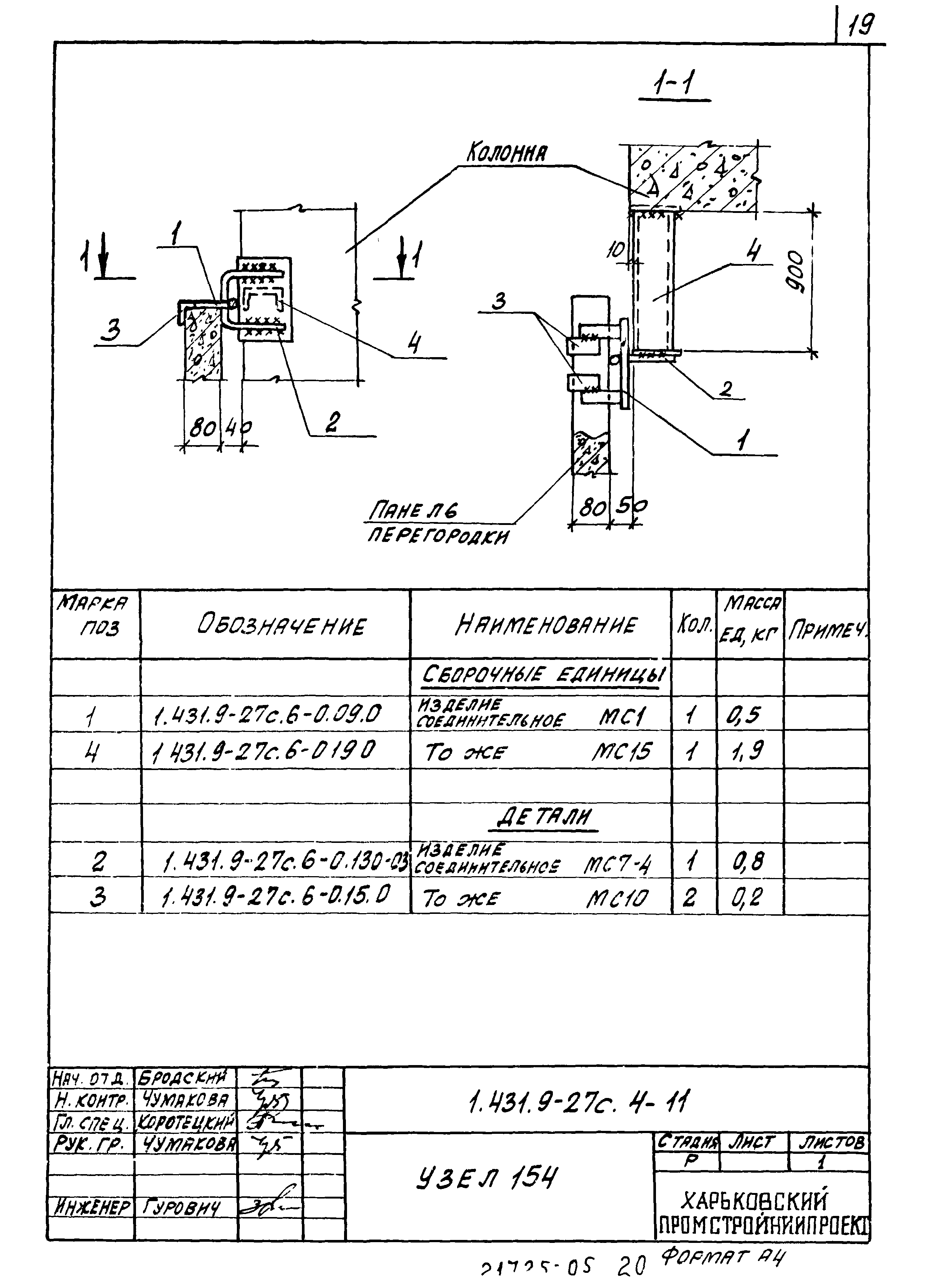 Серия 1.431.9-27с