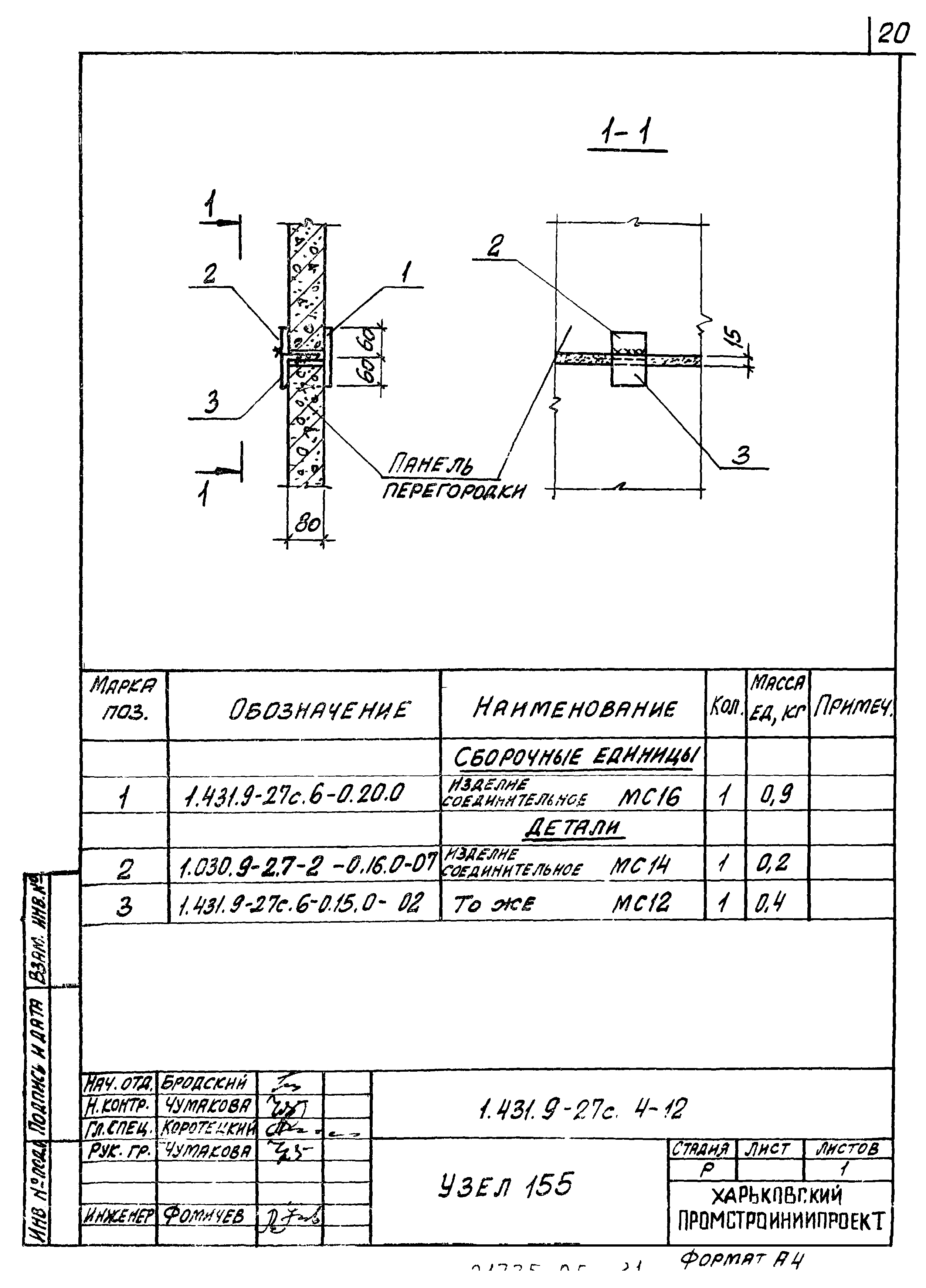 Серия 1.431.9-27с