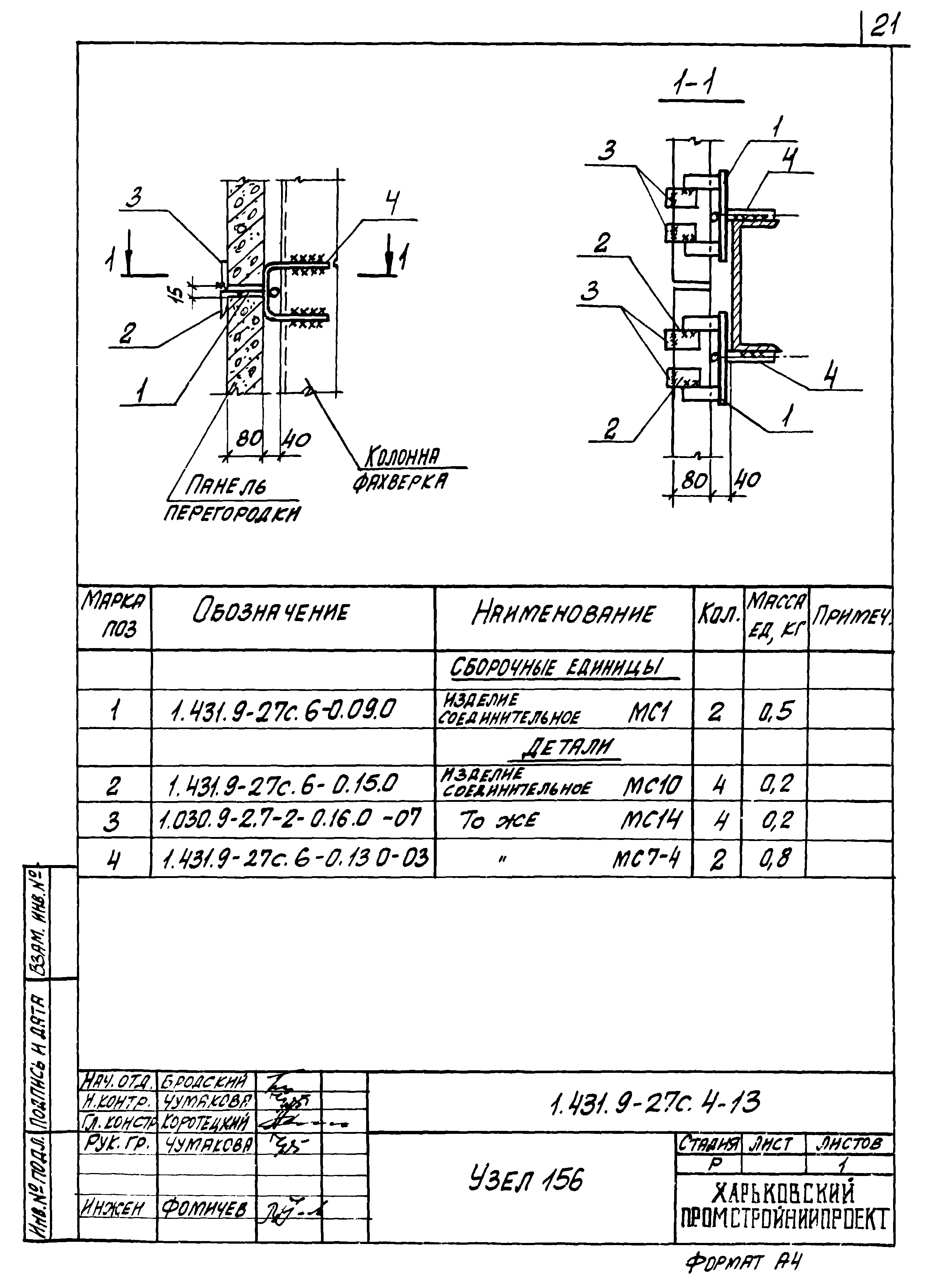 Серия 1.431.9-27с