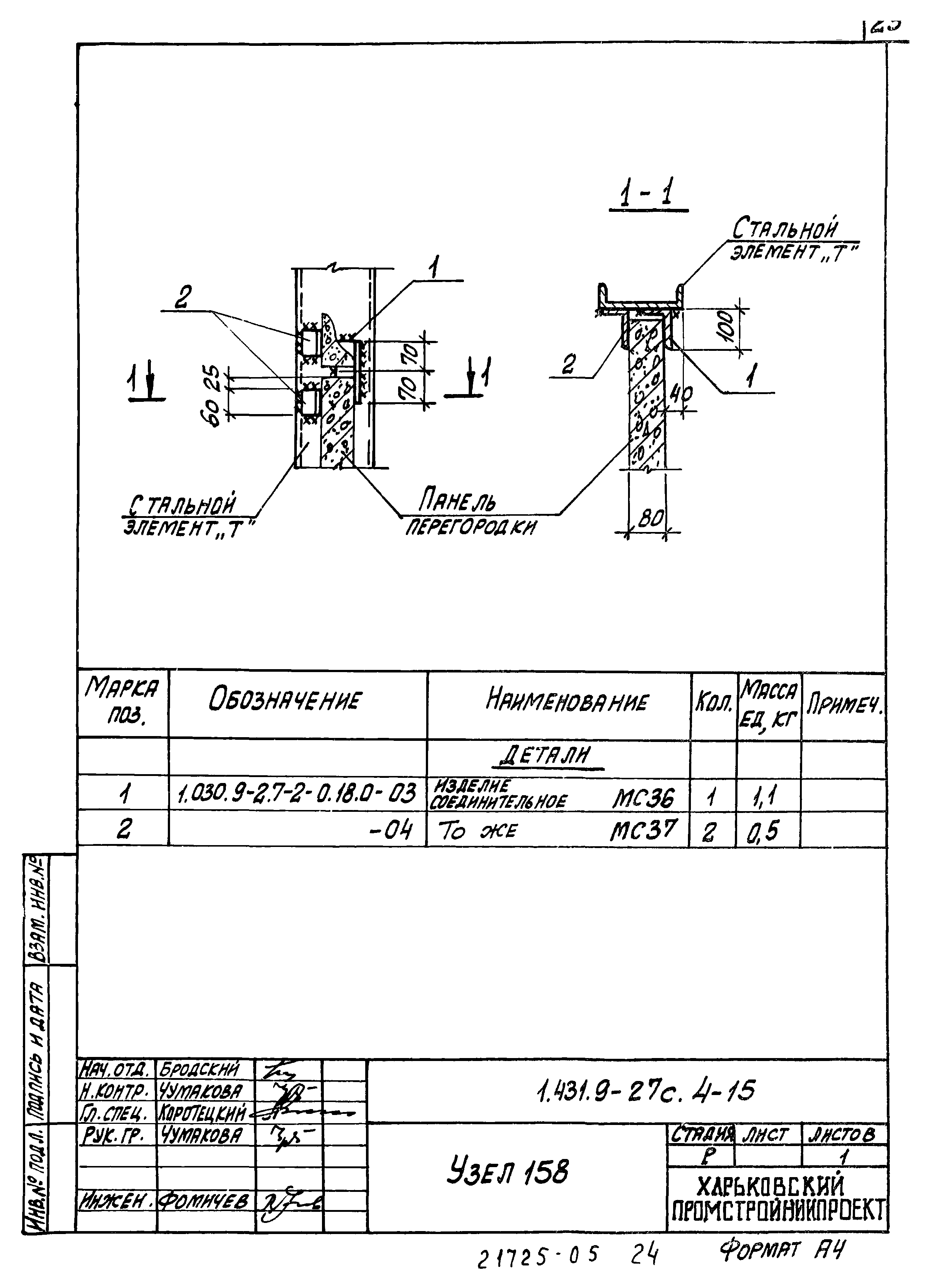 Серия 1.431.9-27с