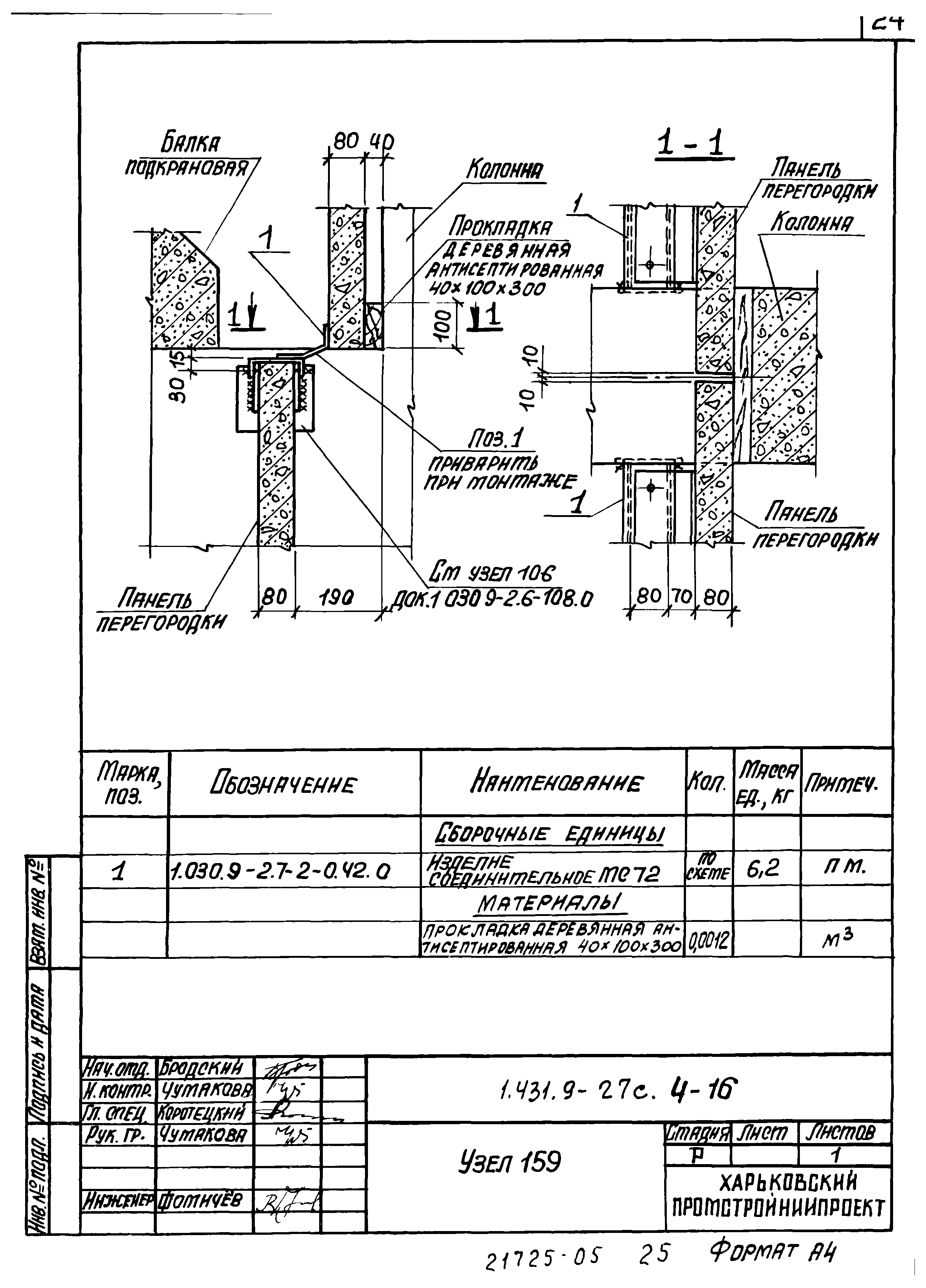 Серия 1.431.9-27с