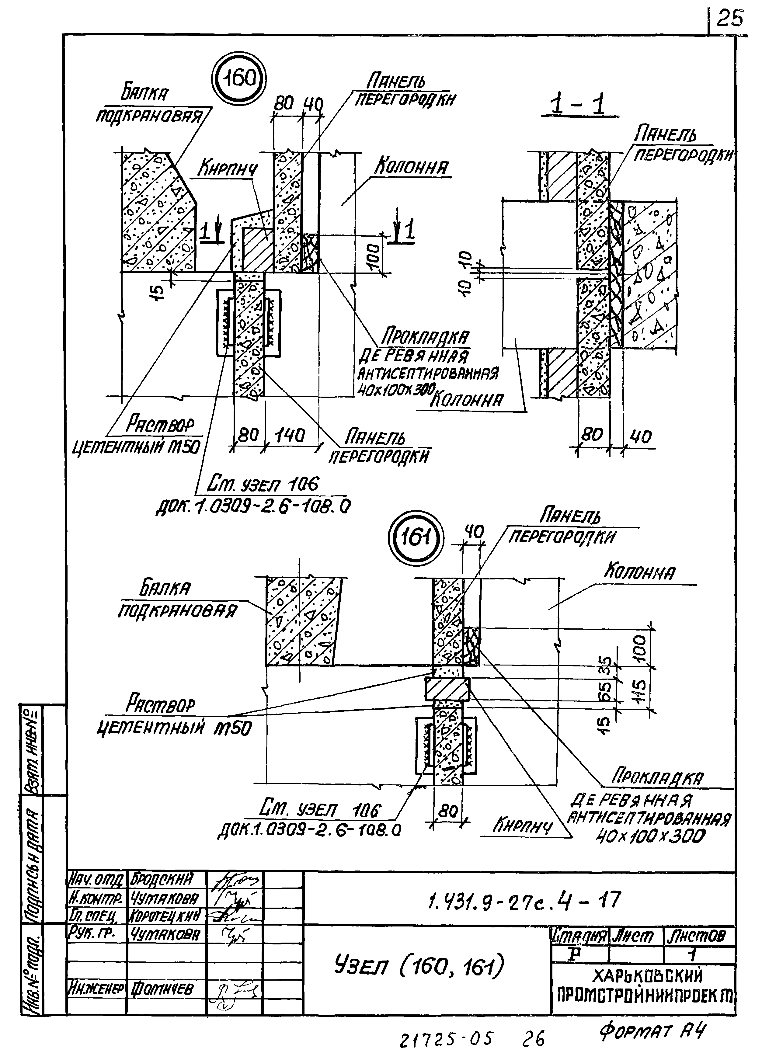 Серия 1.431.9-27с