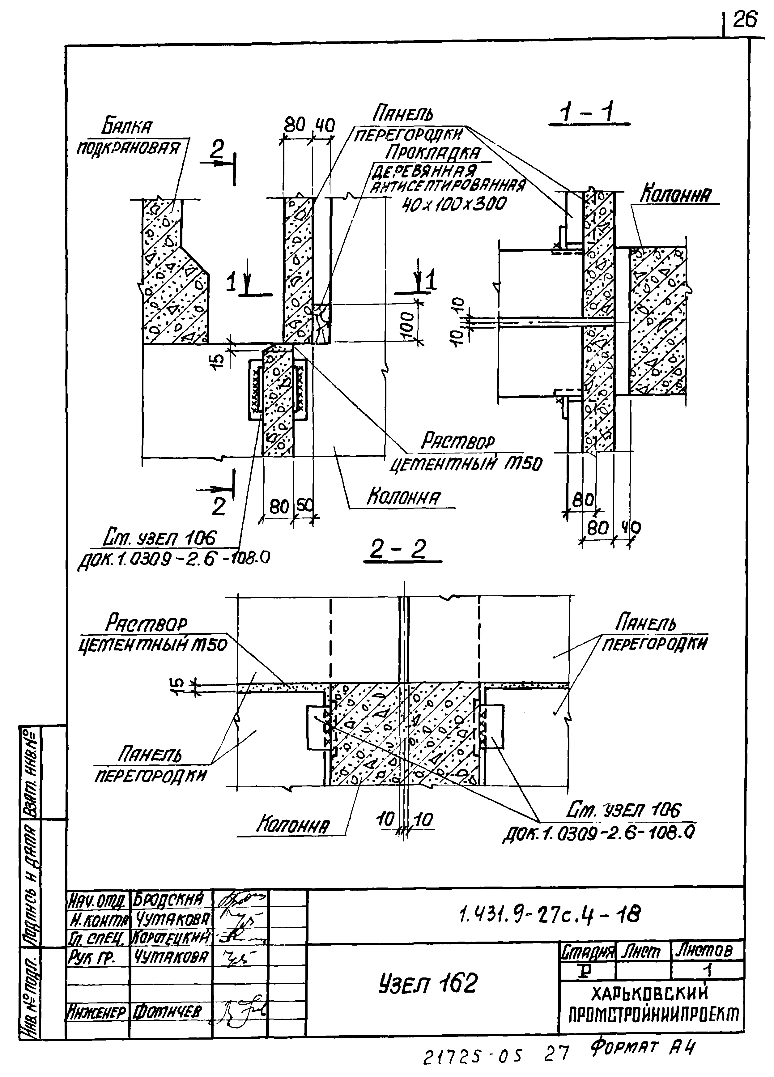 Серия 1.431.9-27с