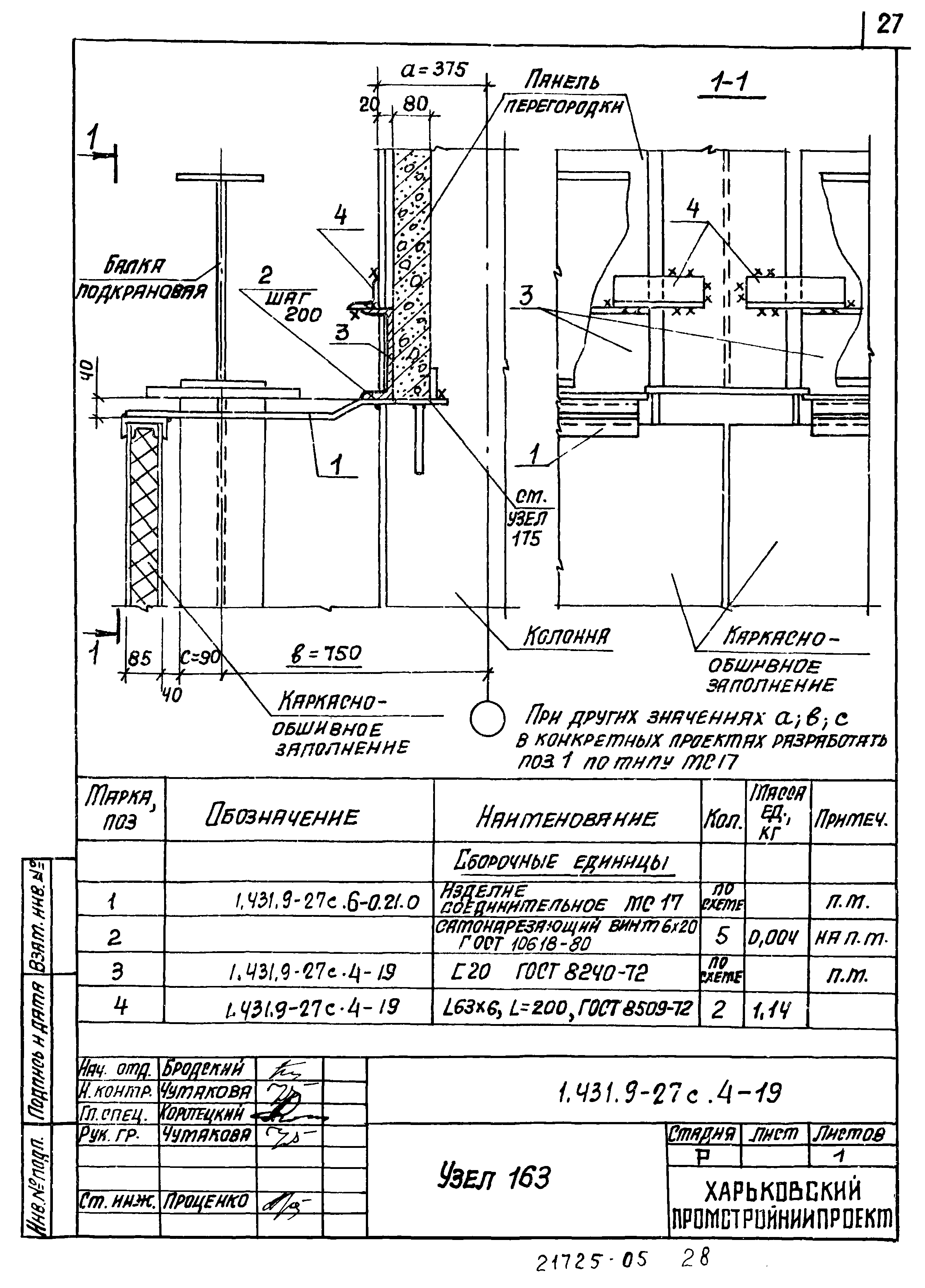 Серия 1.431.9-27с