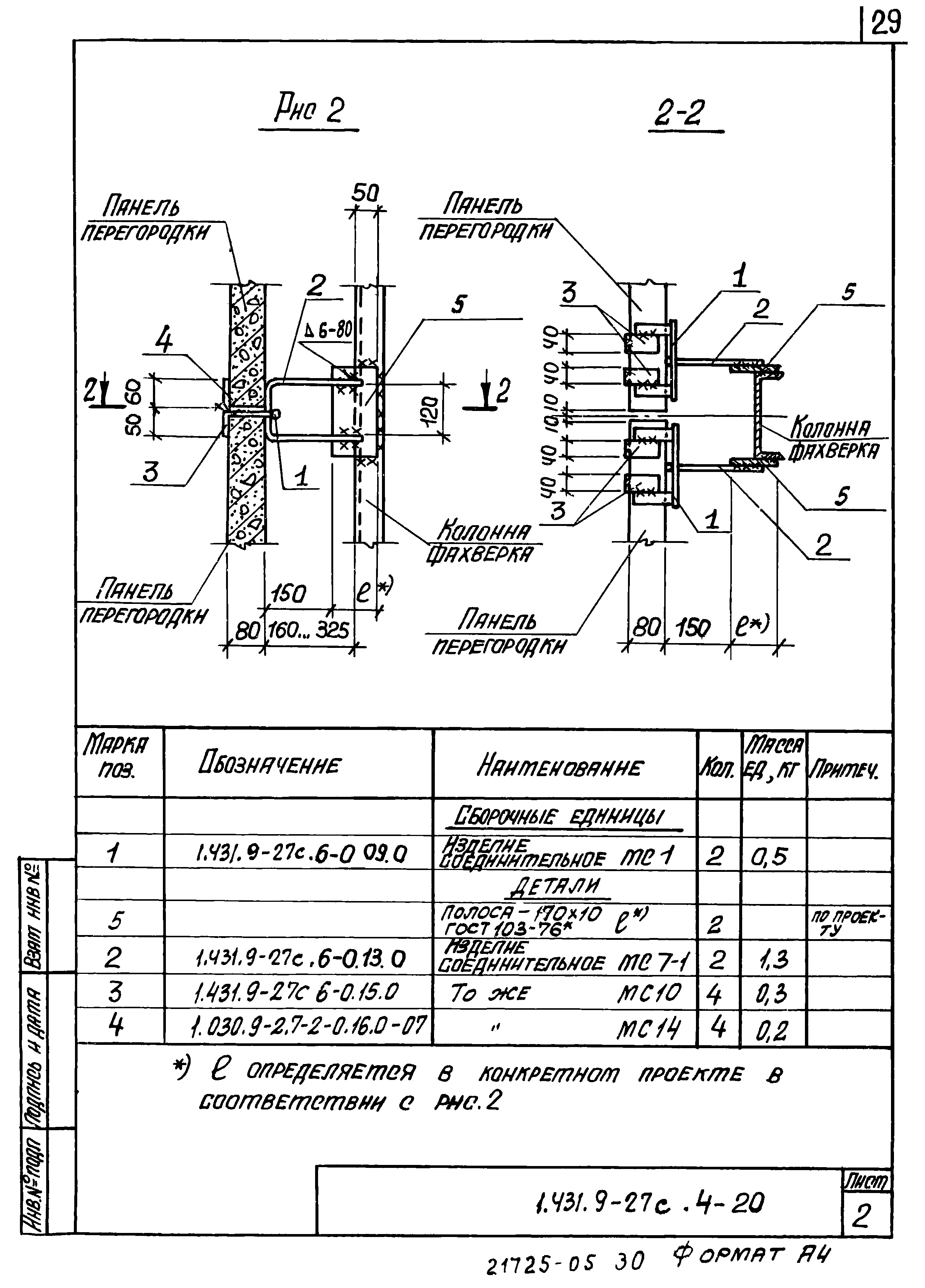 Серия 1.431.9-27с