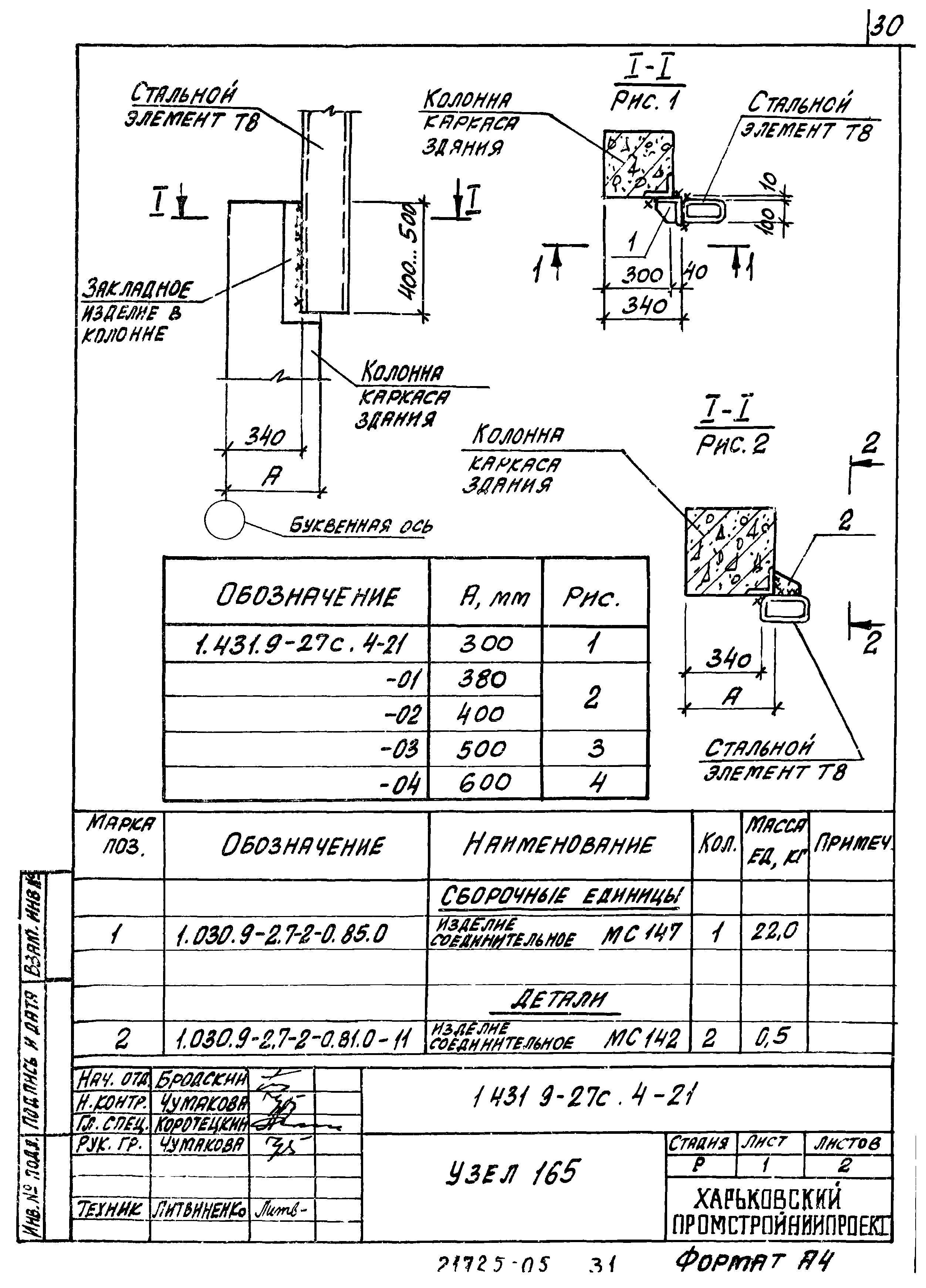 Серия 1.431.9-27с