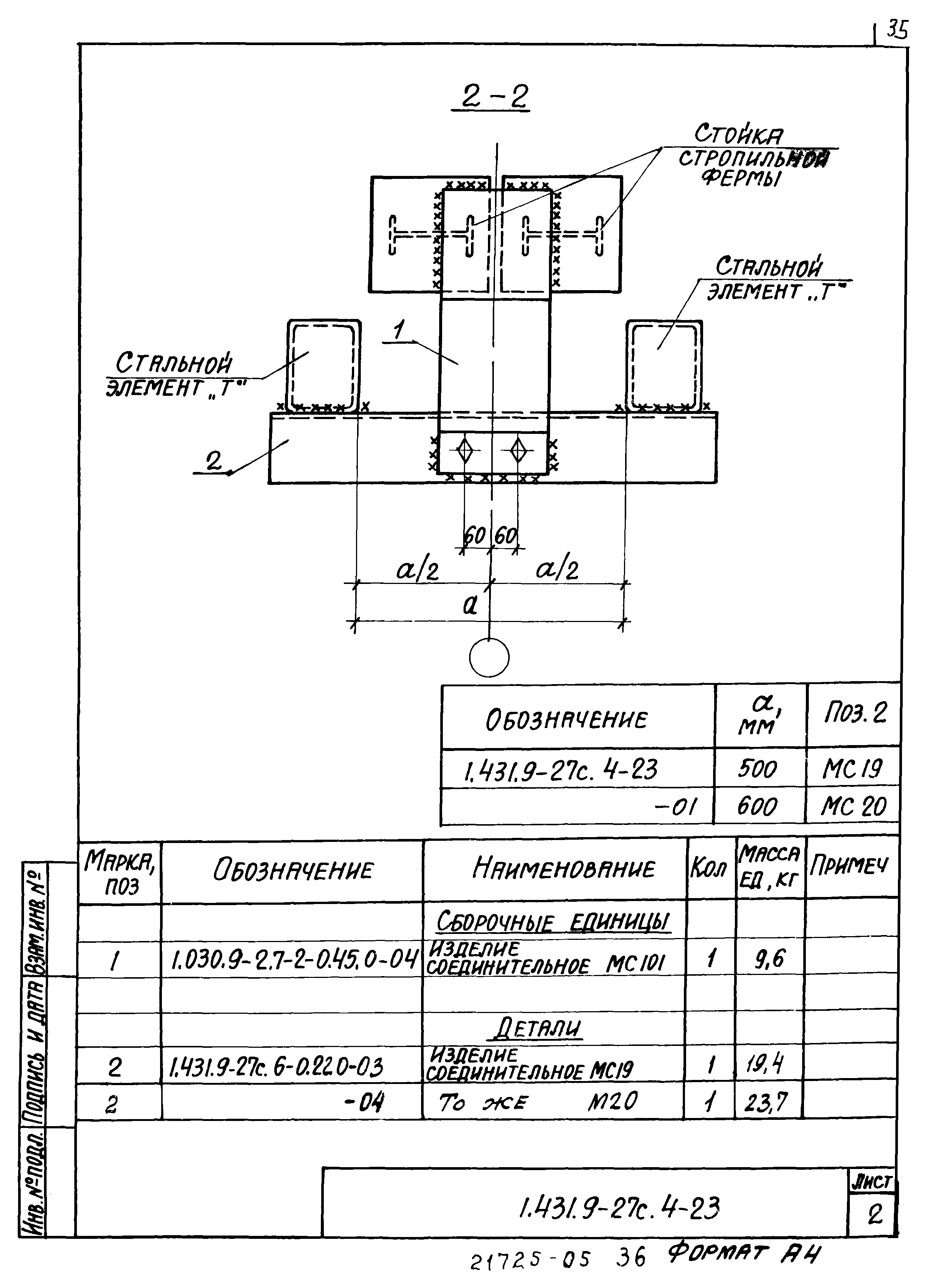 Серия 1.431.9-27с