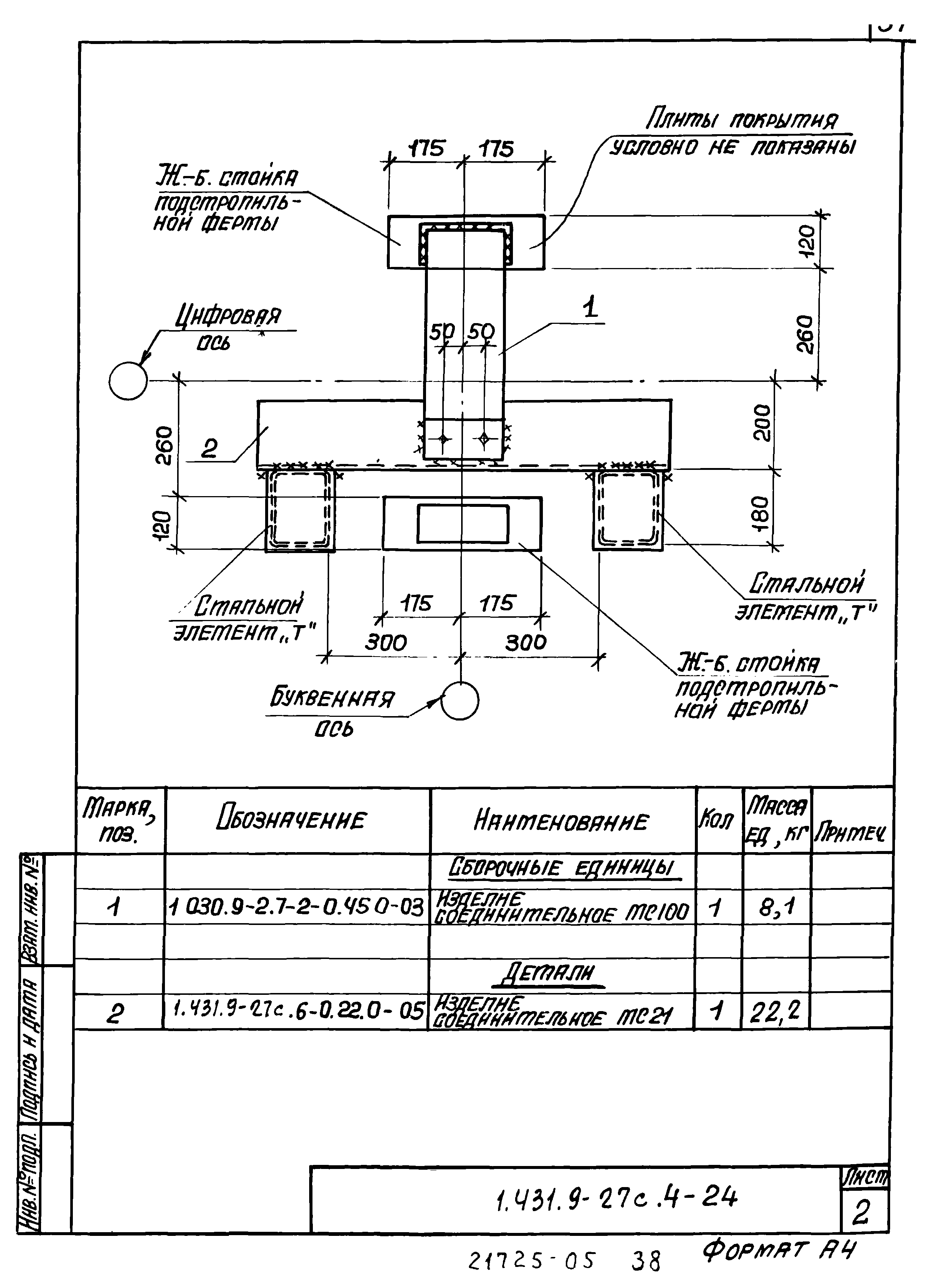 Серия 1.431.9-27с