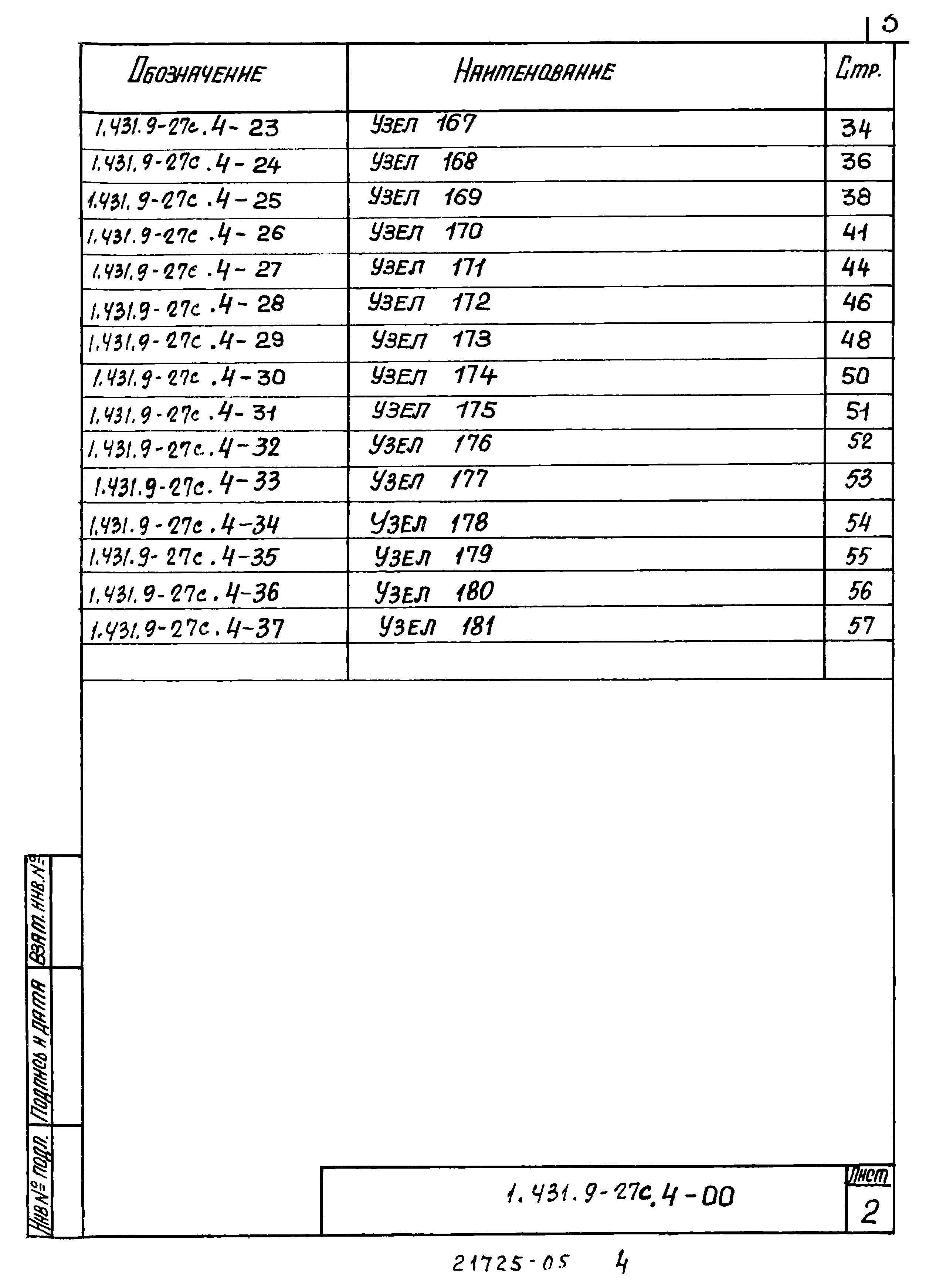 Серия 1.431.9-27с