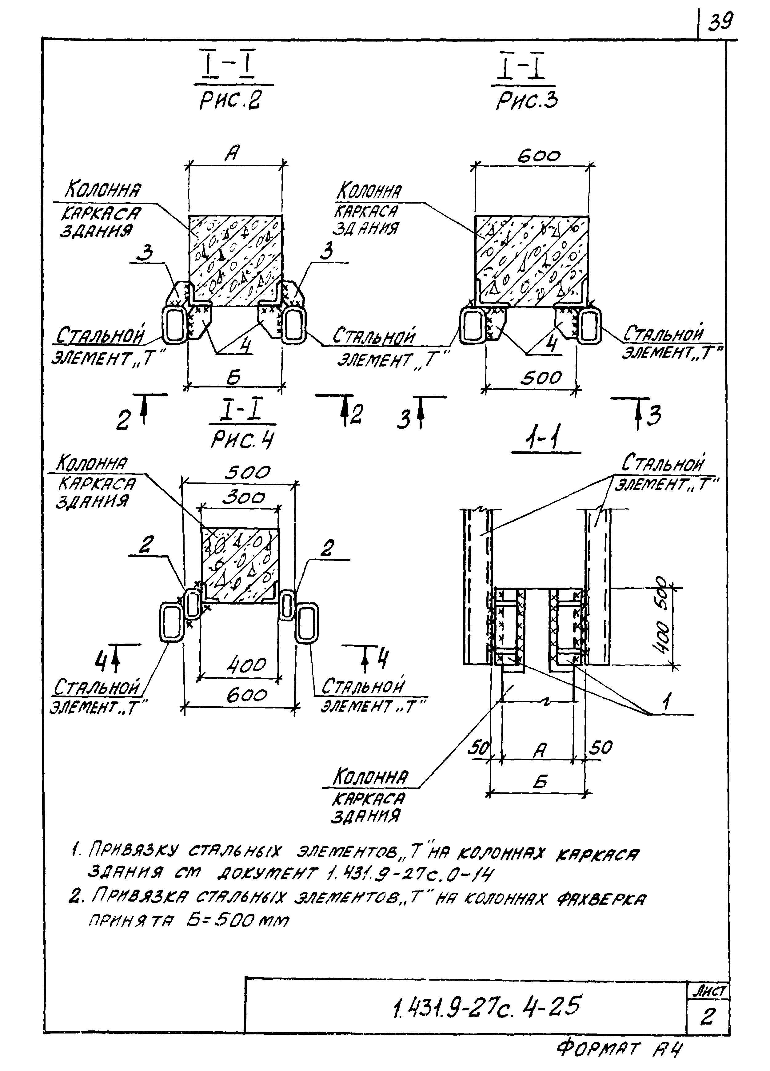 Серия 1.431.9-27с