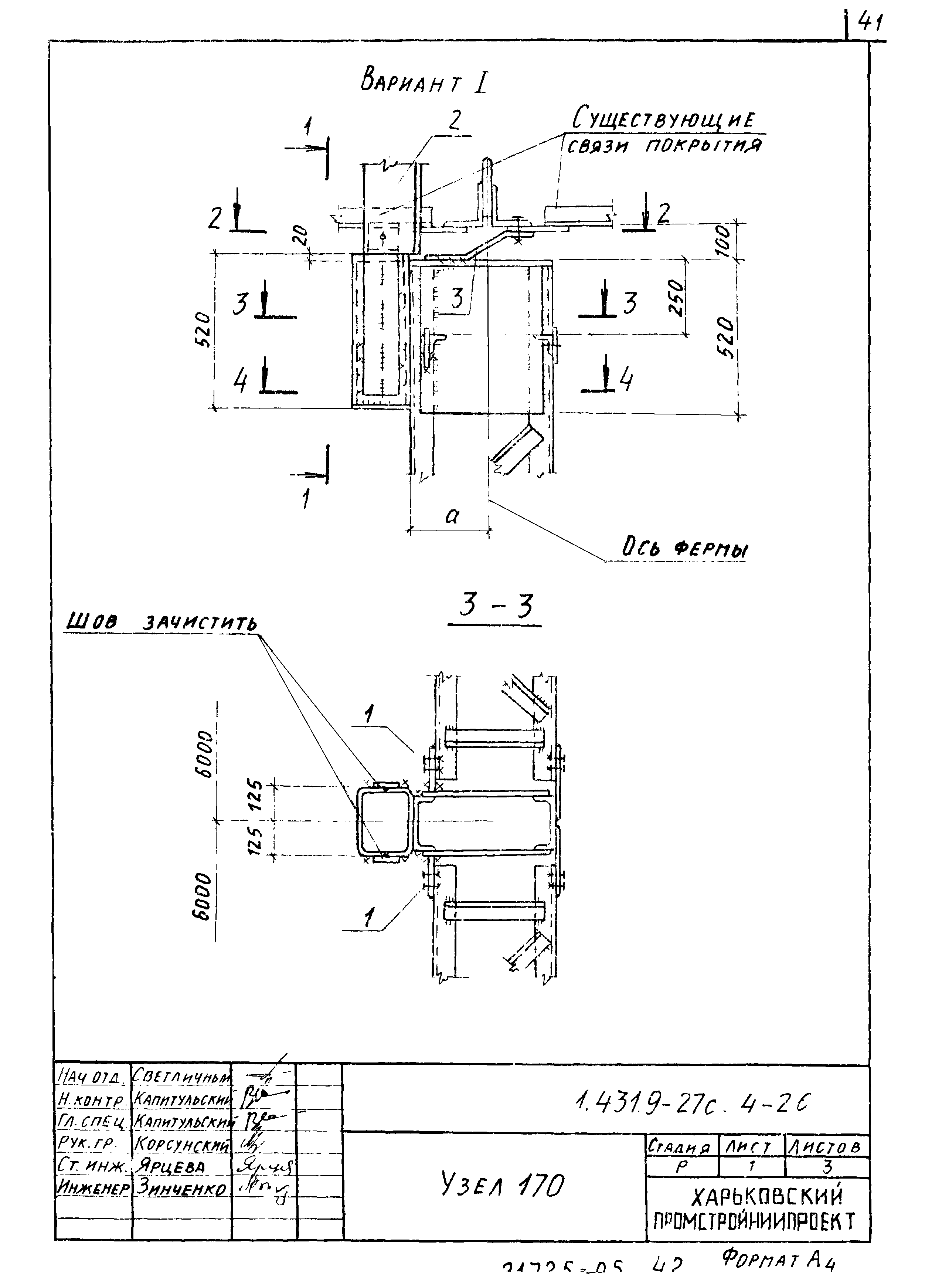 Серия 1.431.9-27с