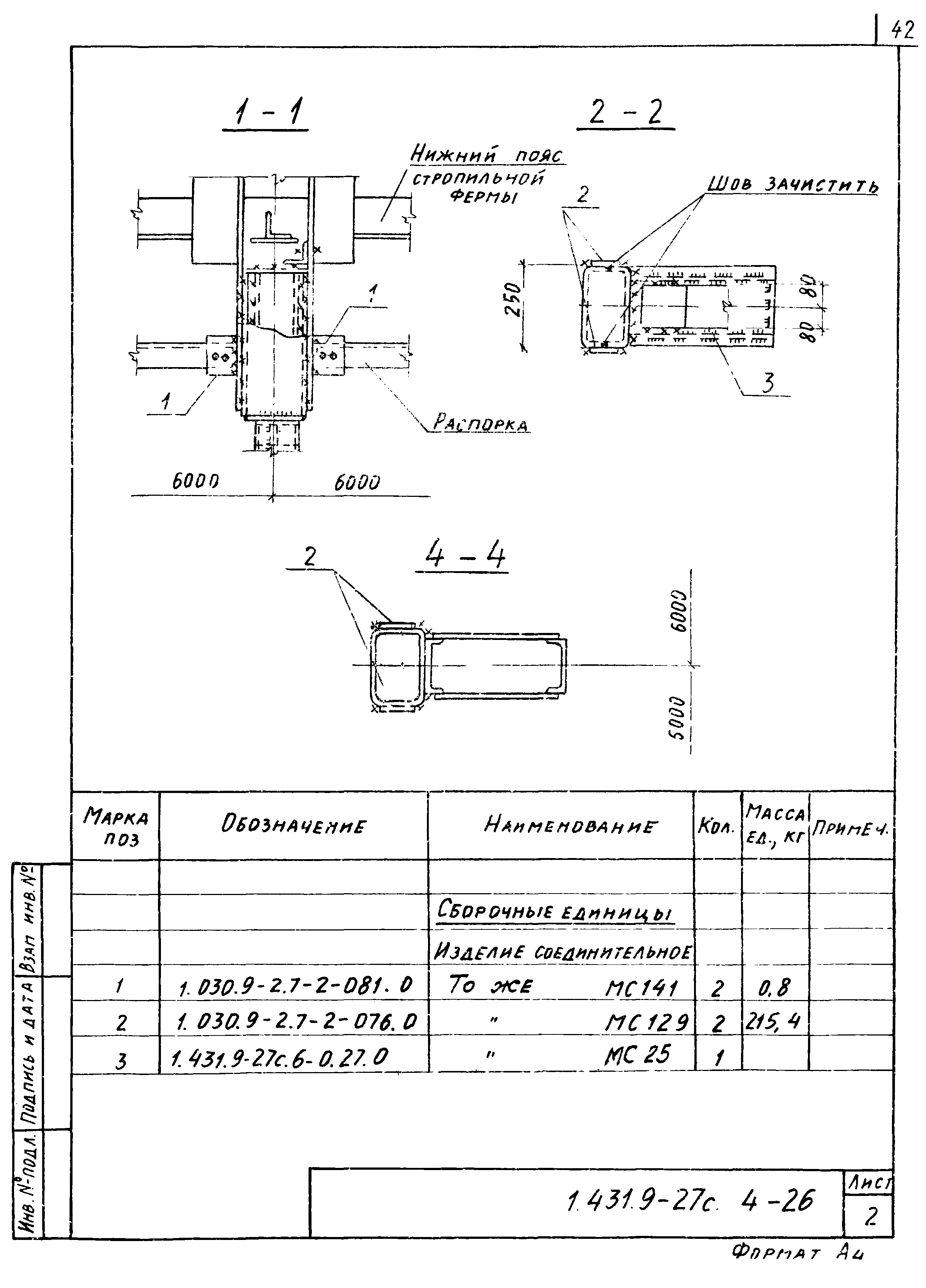 Серия 1.431.9-27с