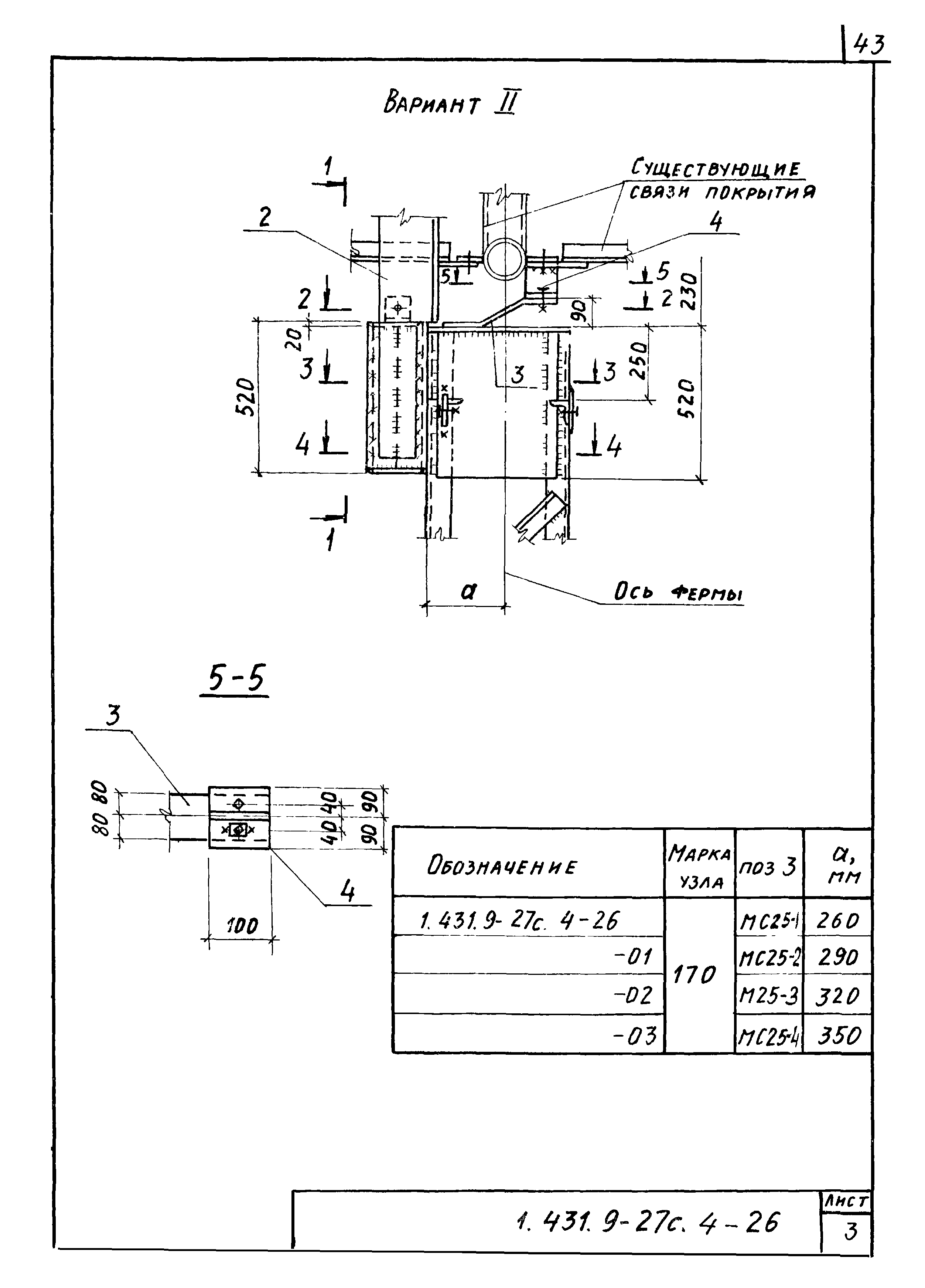 Серия 1.431.9-27с