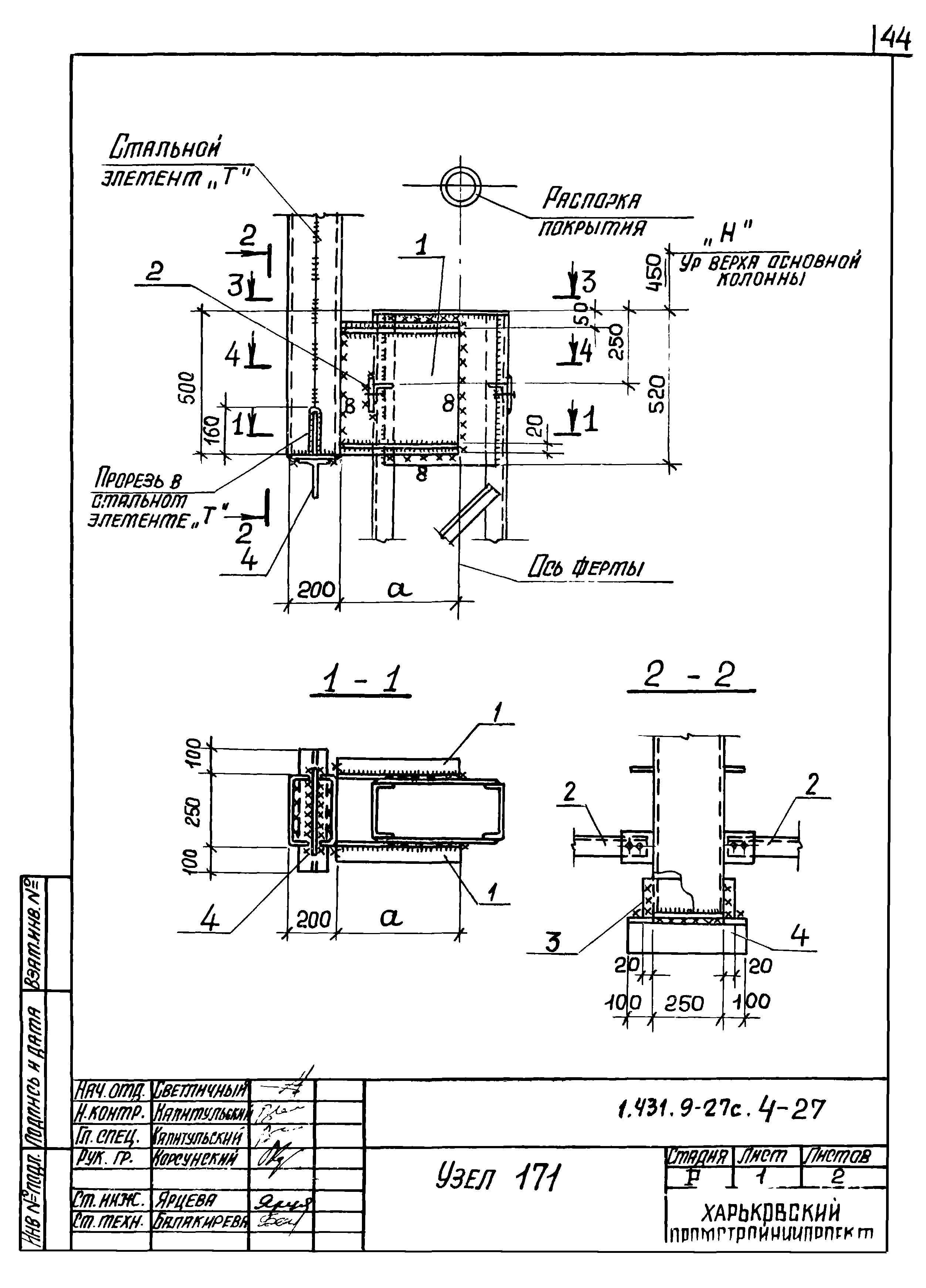 Серия 1.431.9-27с