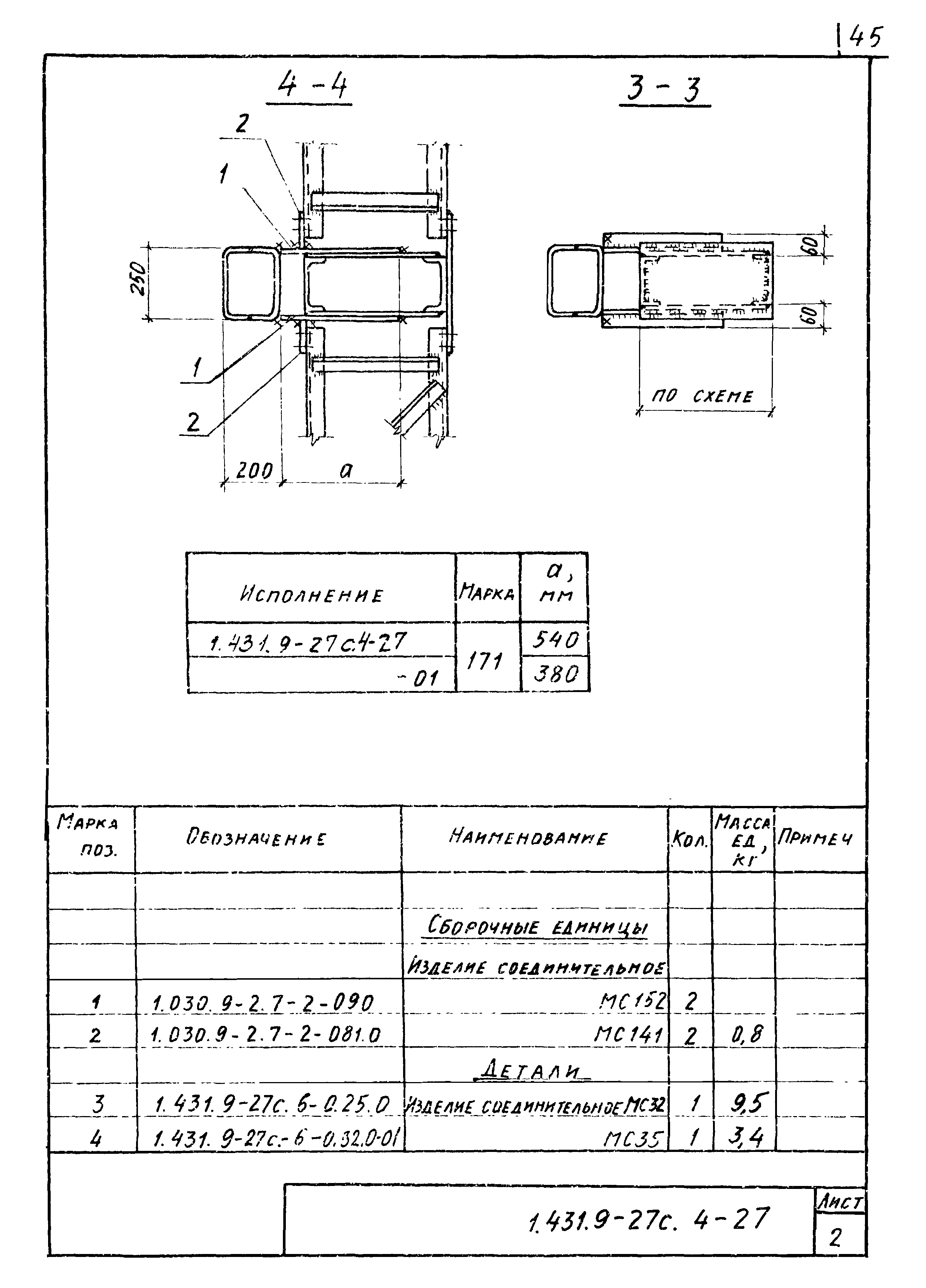 Серия 1.431.9-27с