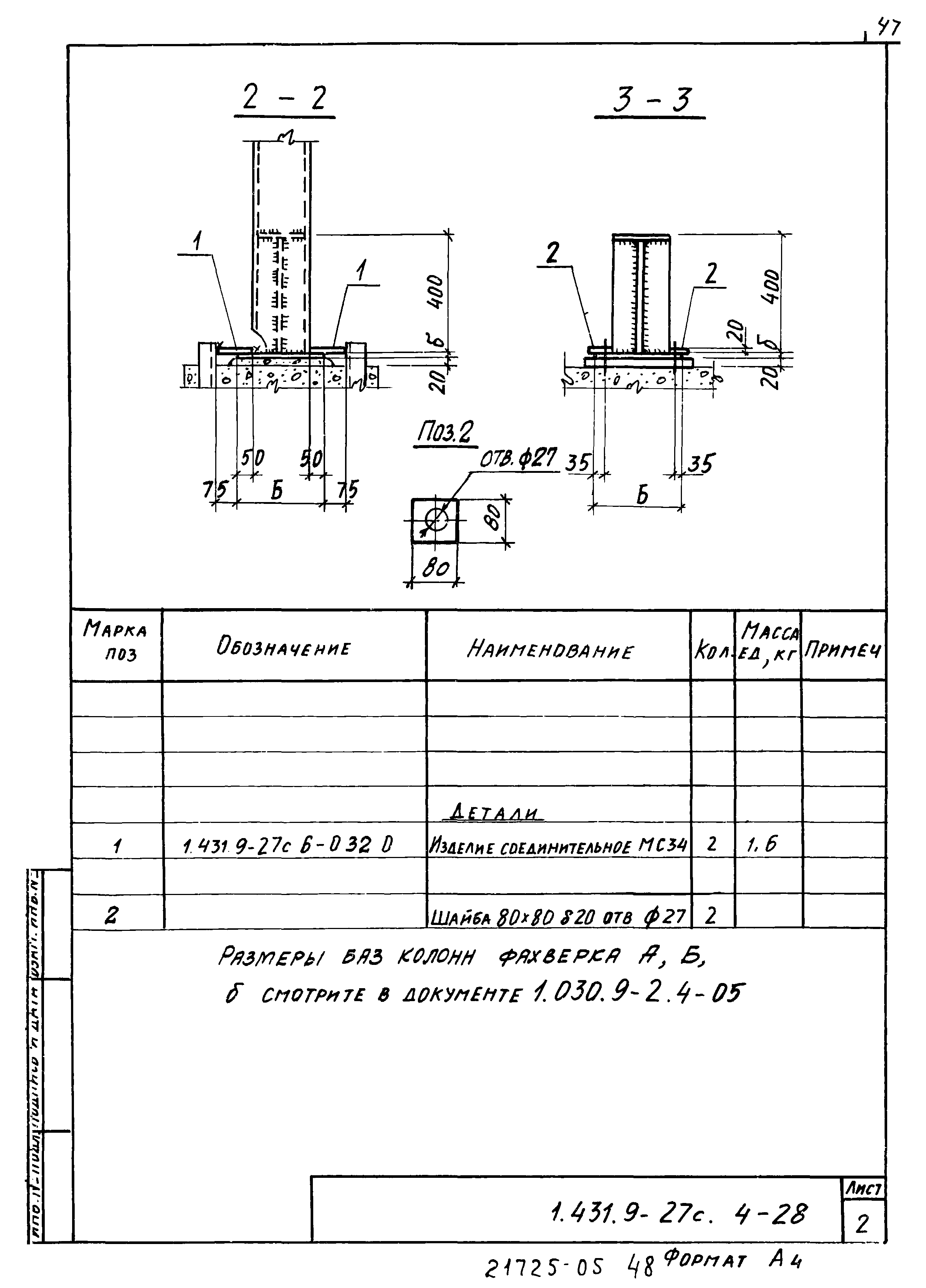 Серия 1.431.9-27с