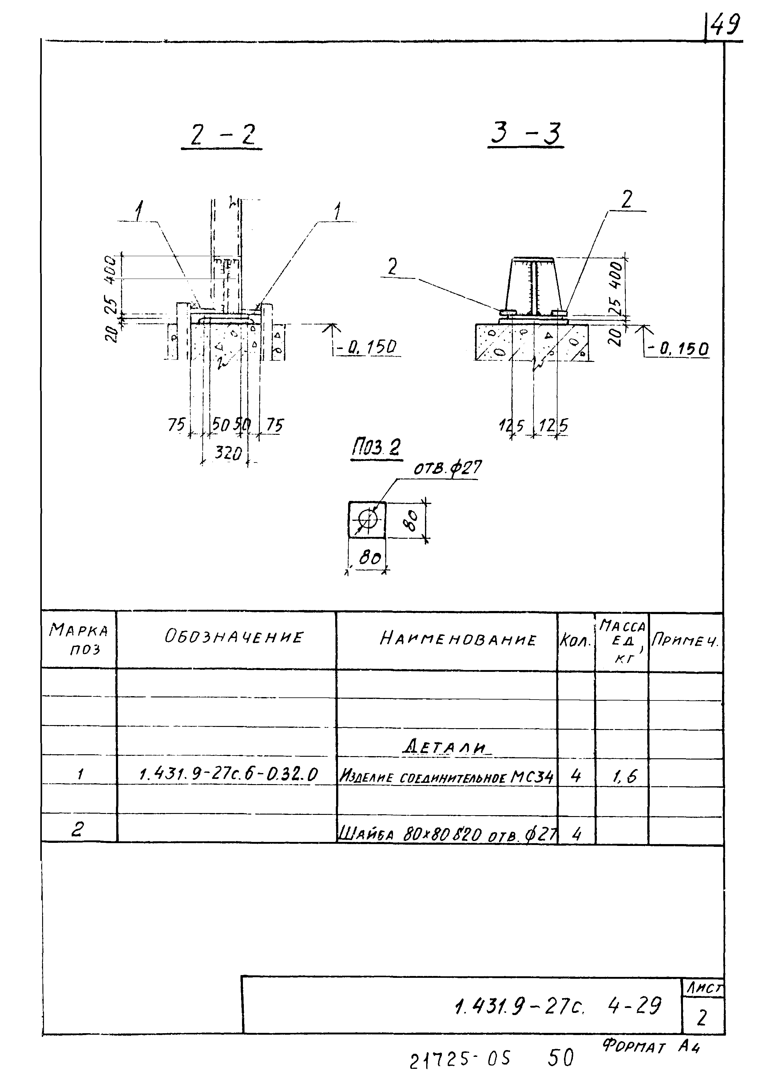 Серия 1.431.9-27с