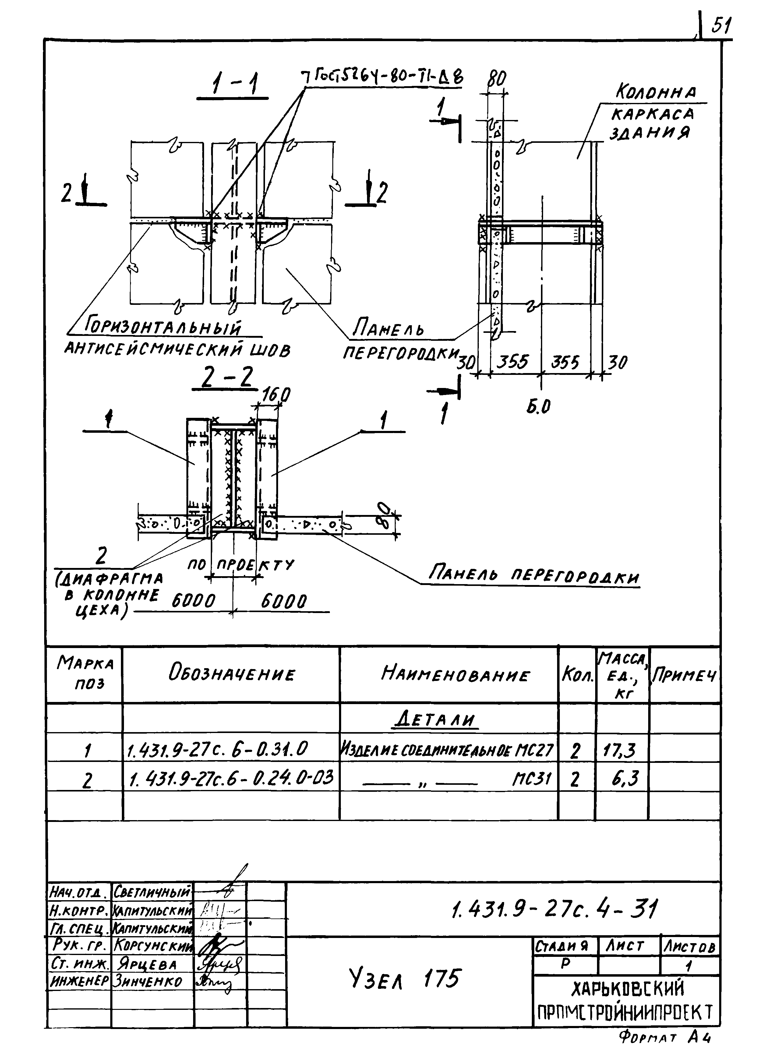 Серия 1.431.9-27с