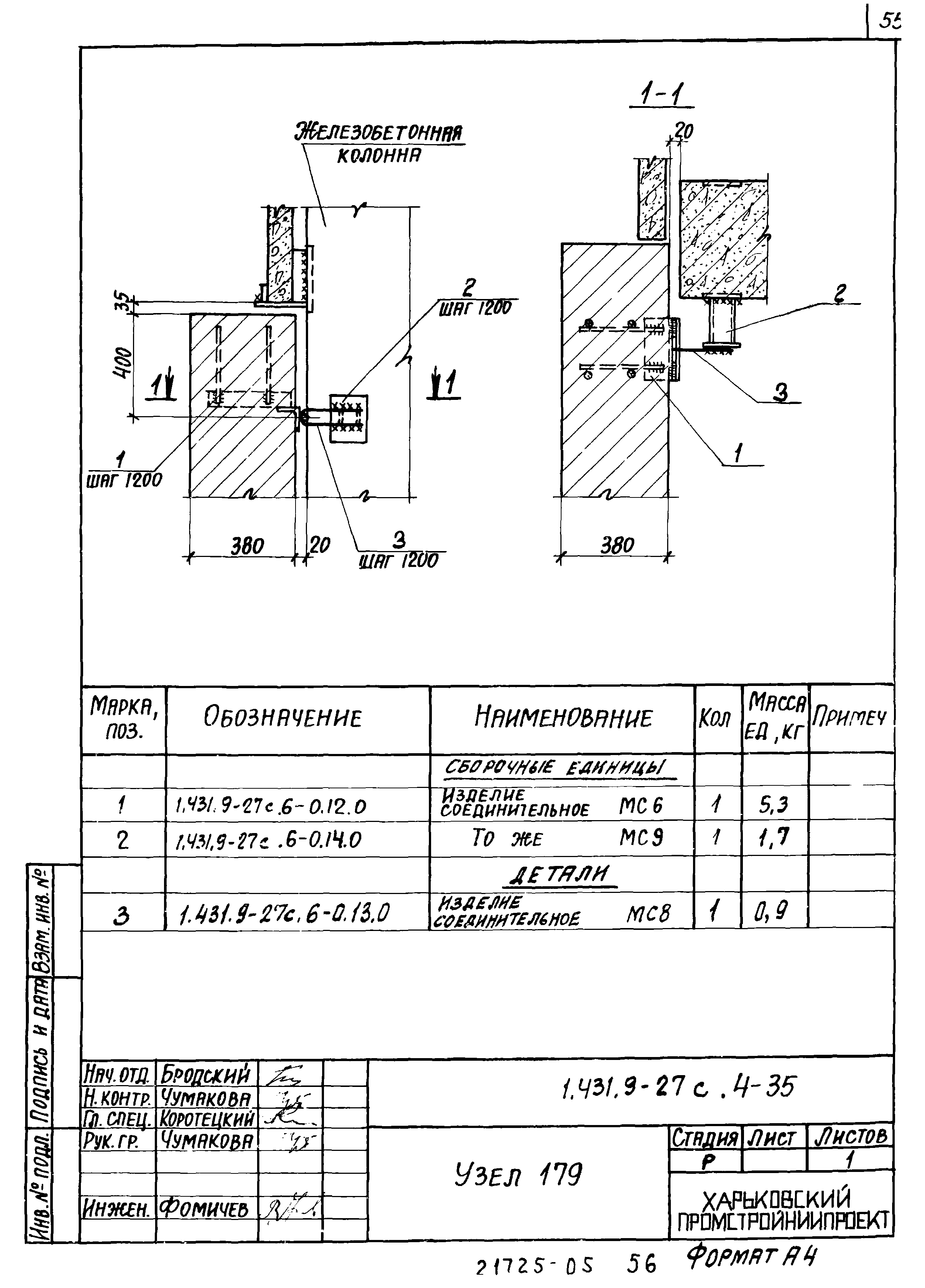 Серия 1.431.9-27с