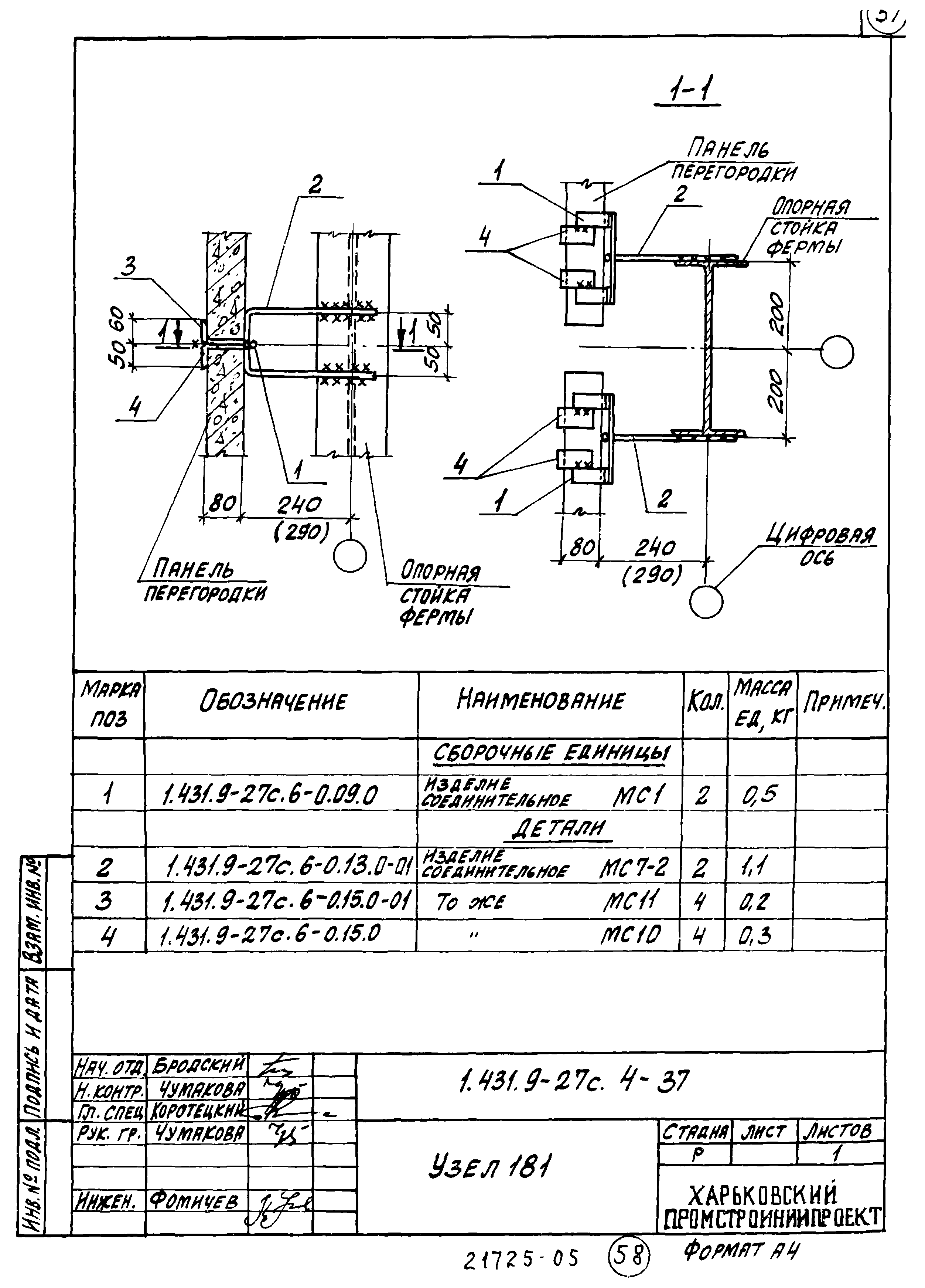 Серия 1.431.9-27с