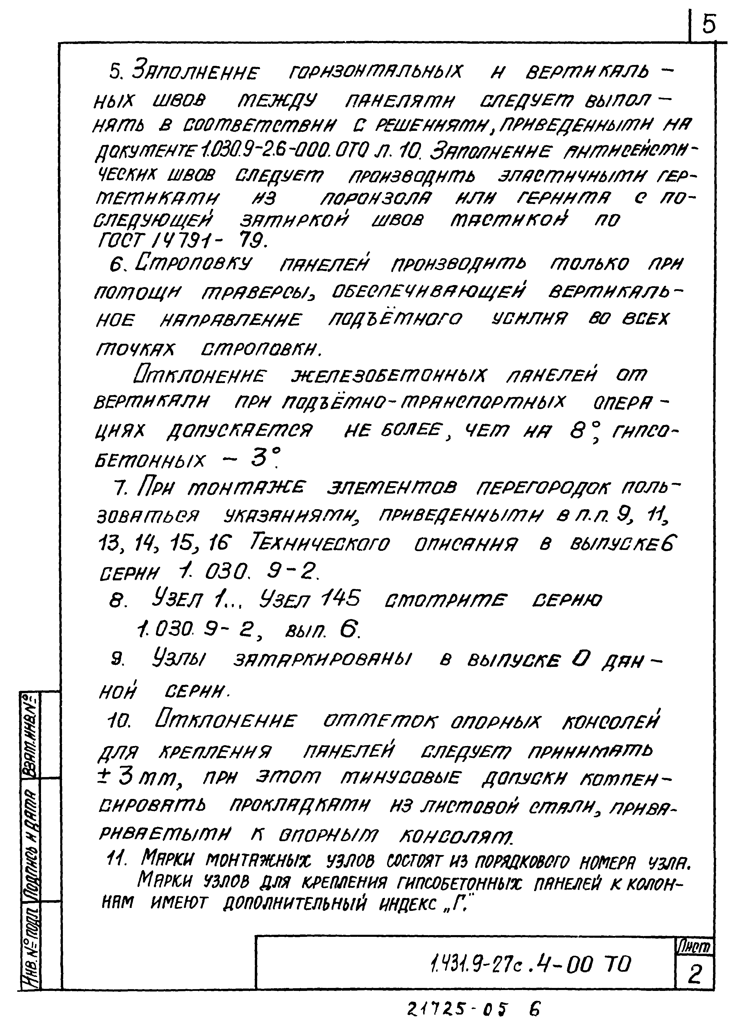 Серия 1.431.9-27с