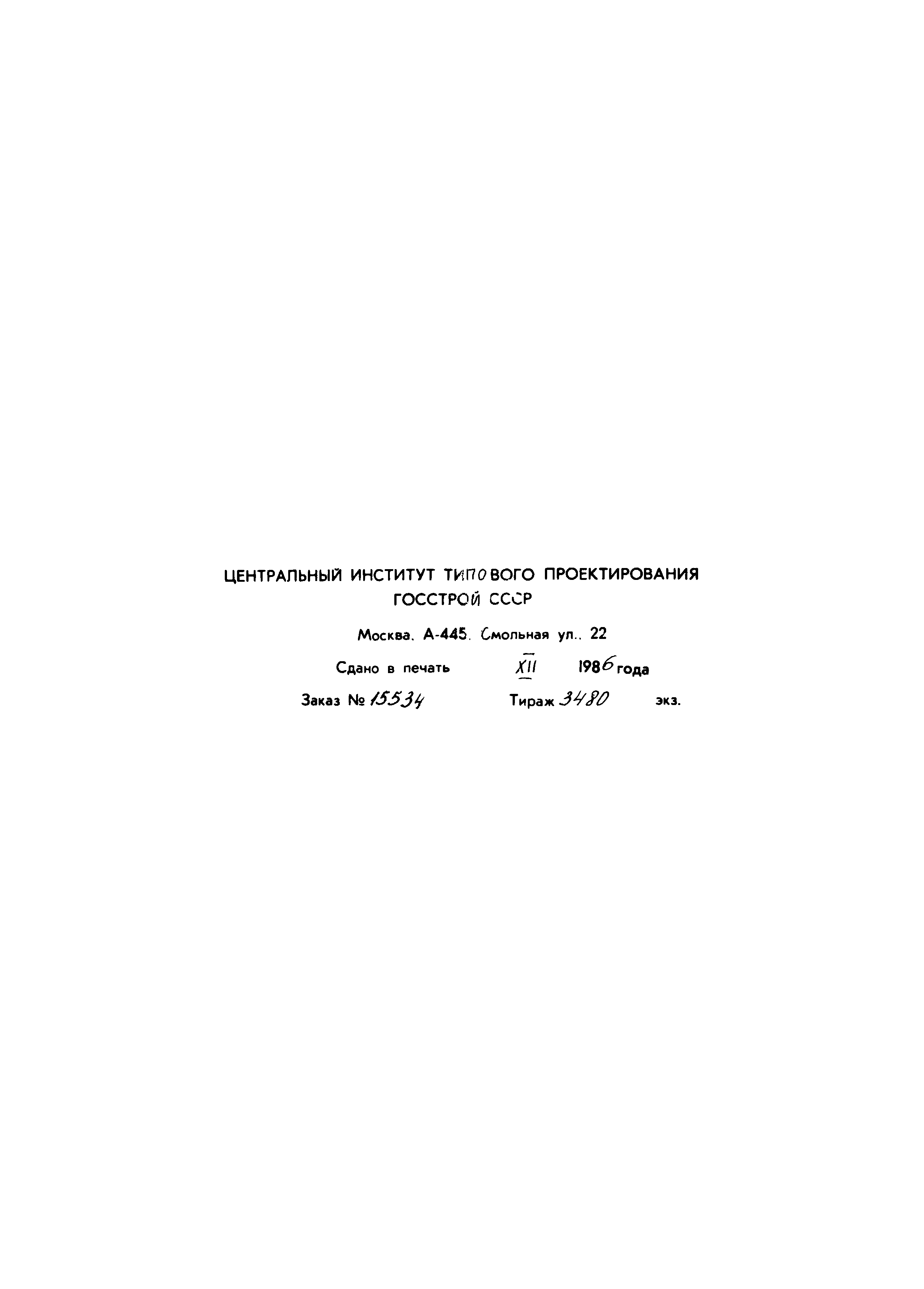 Серия 1.431.9-27с
