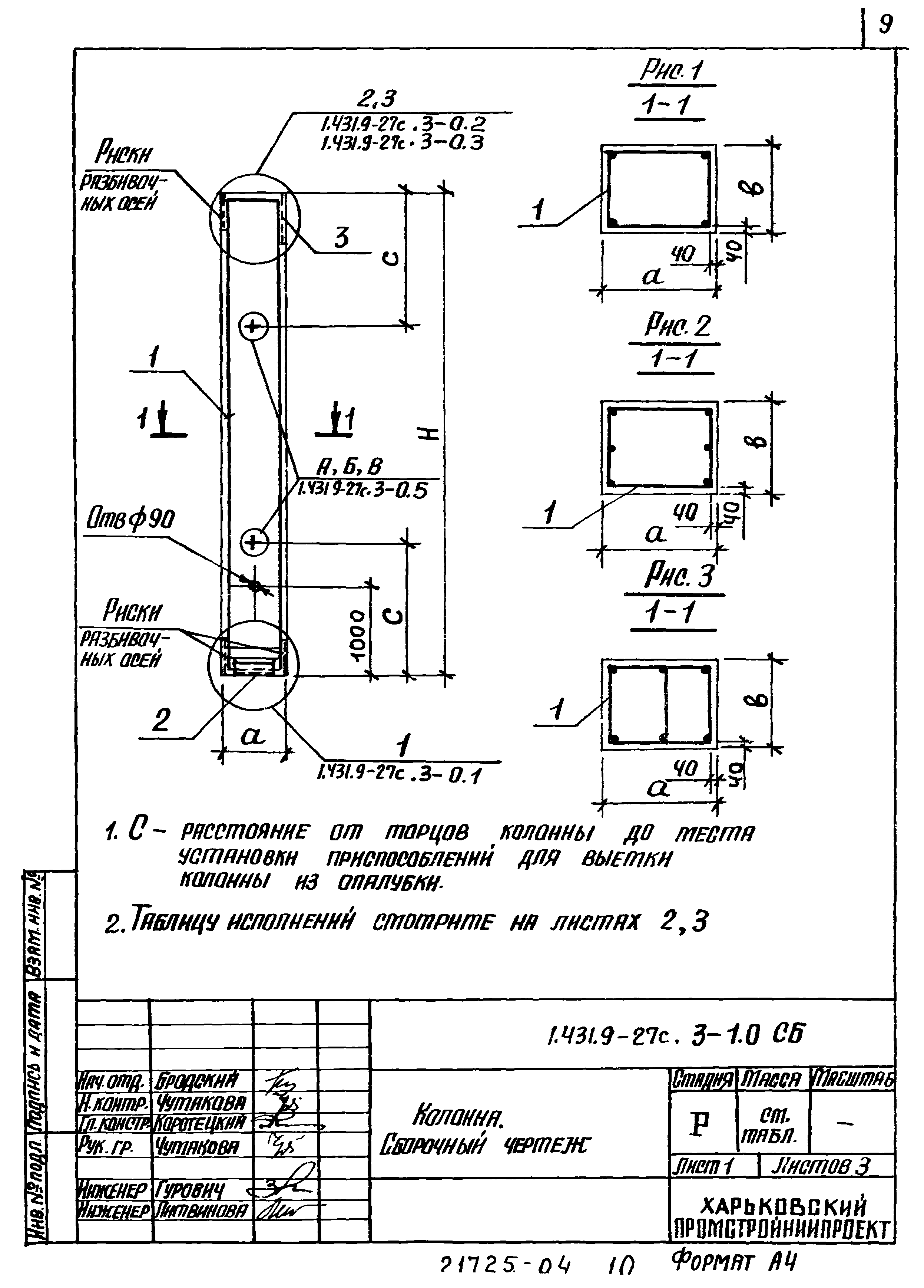 Серия 1.431.9-27с