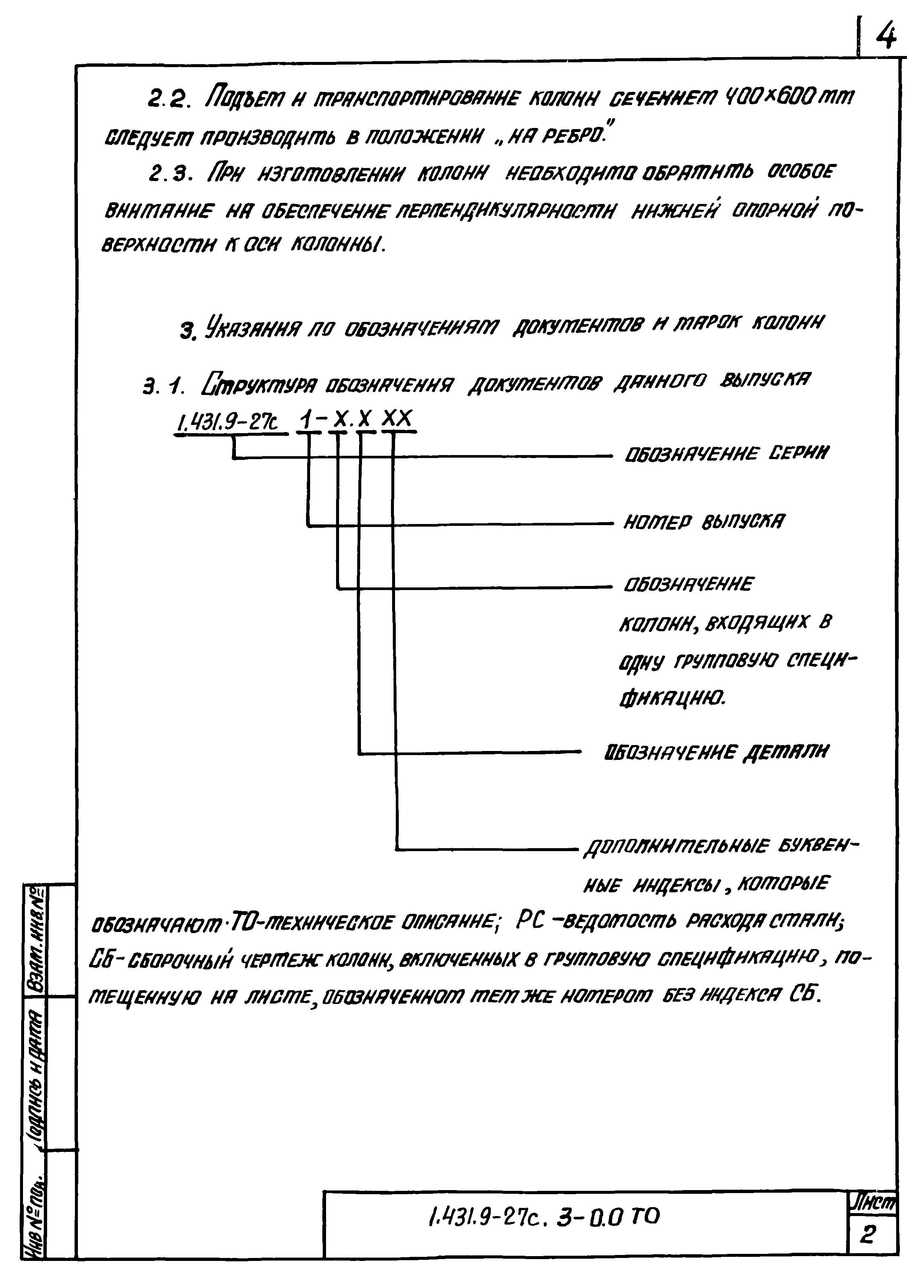 Серия 1.431.9-27с