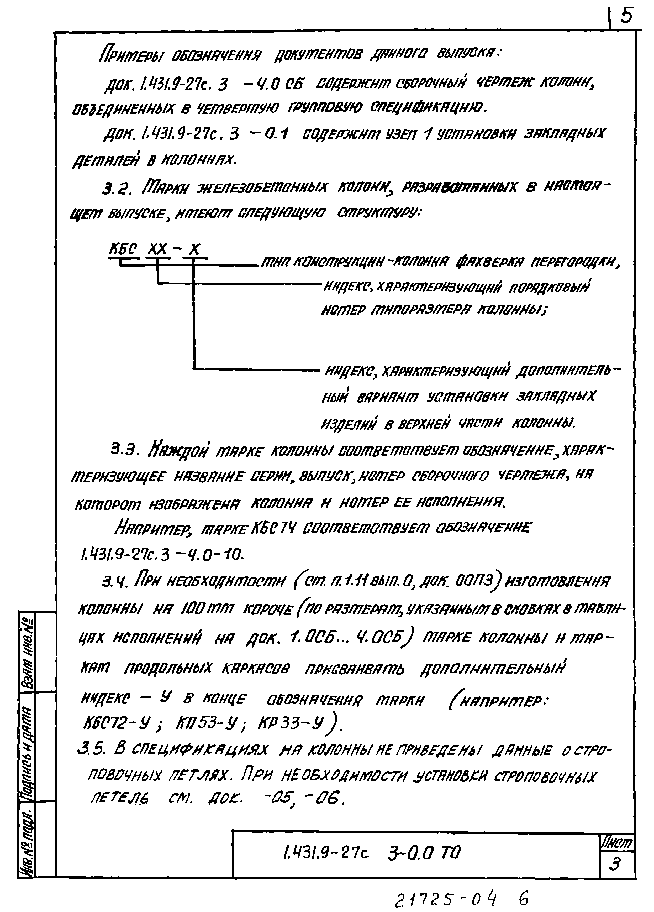 Серия 1.431.9-27с