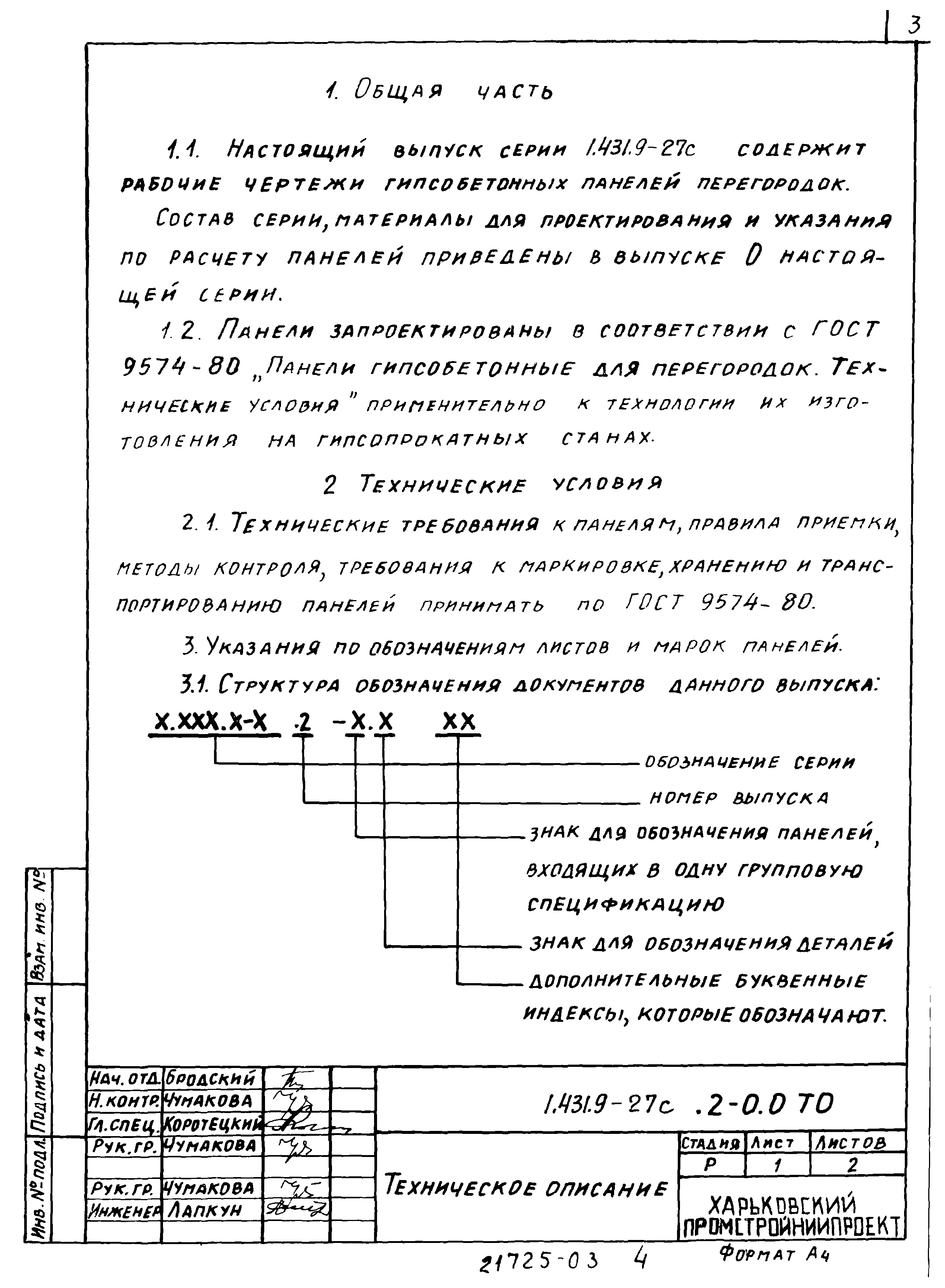 Серия 1.431.9-27с