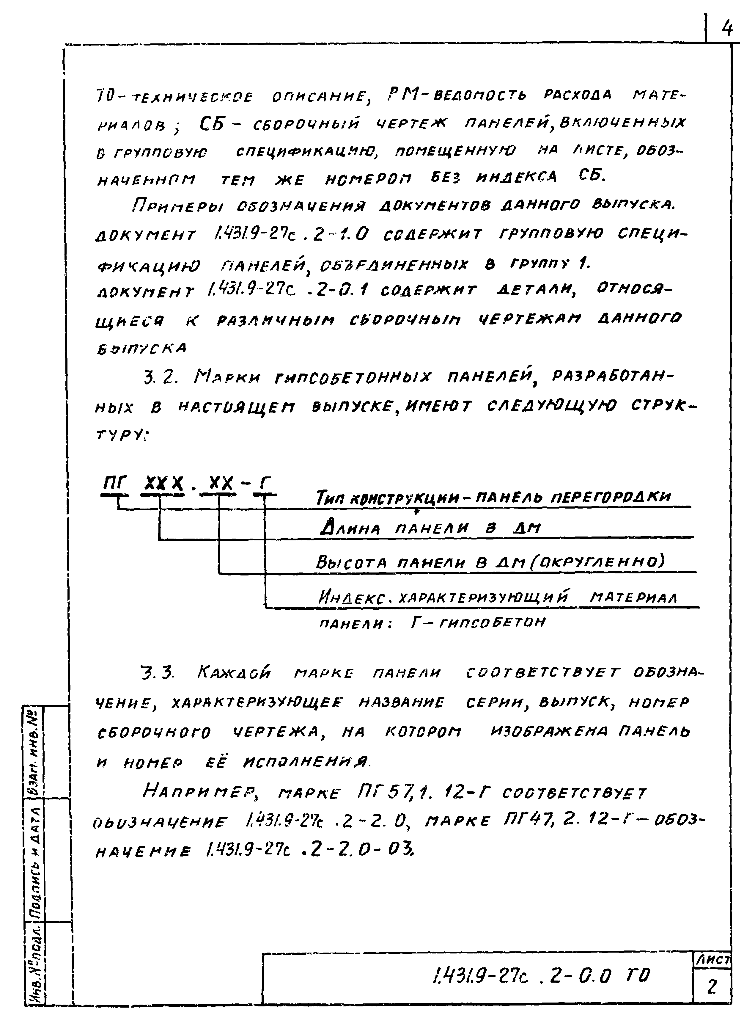 Серия 1.431.9-27с