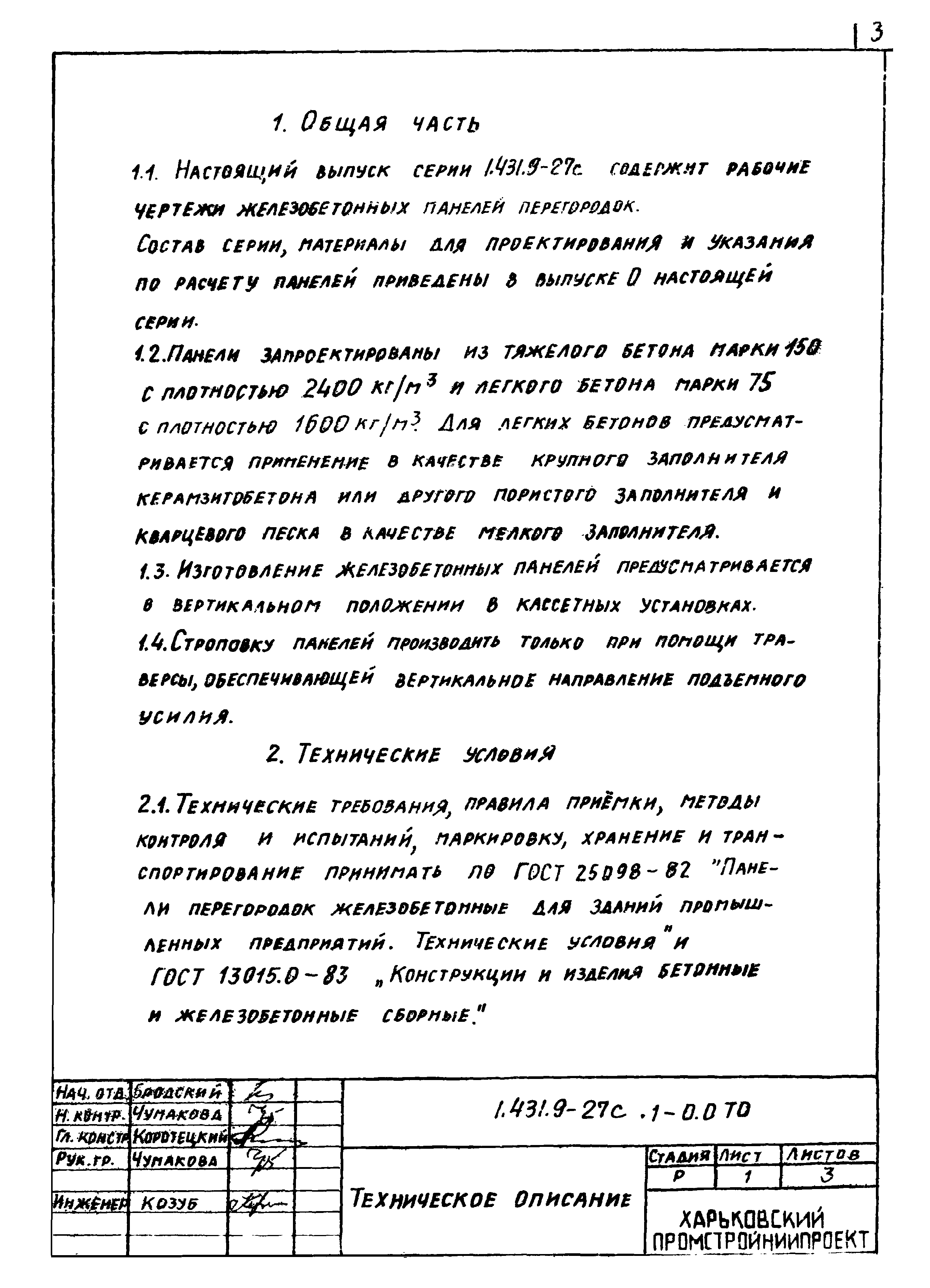 Серия 1.431.9-27с