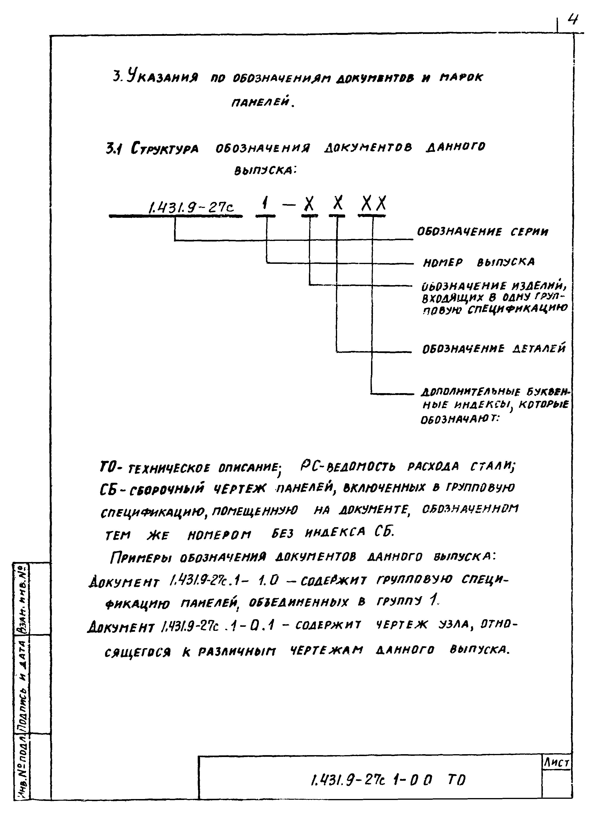 Серия 1.431.9-27с