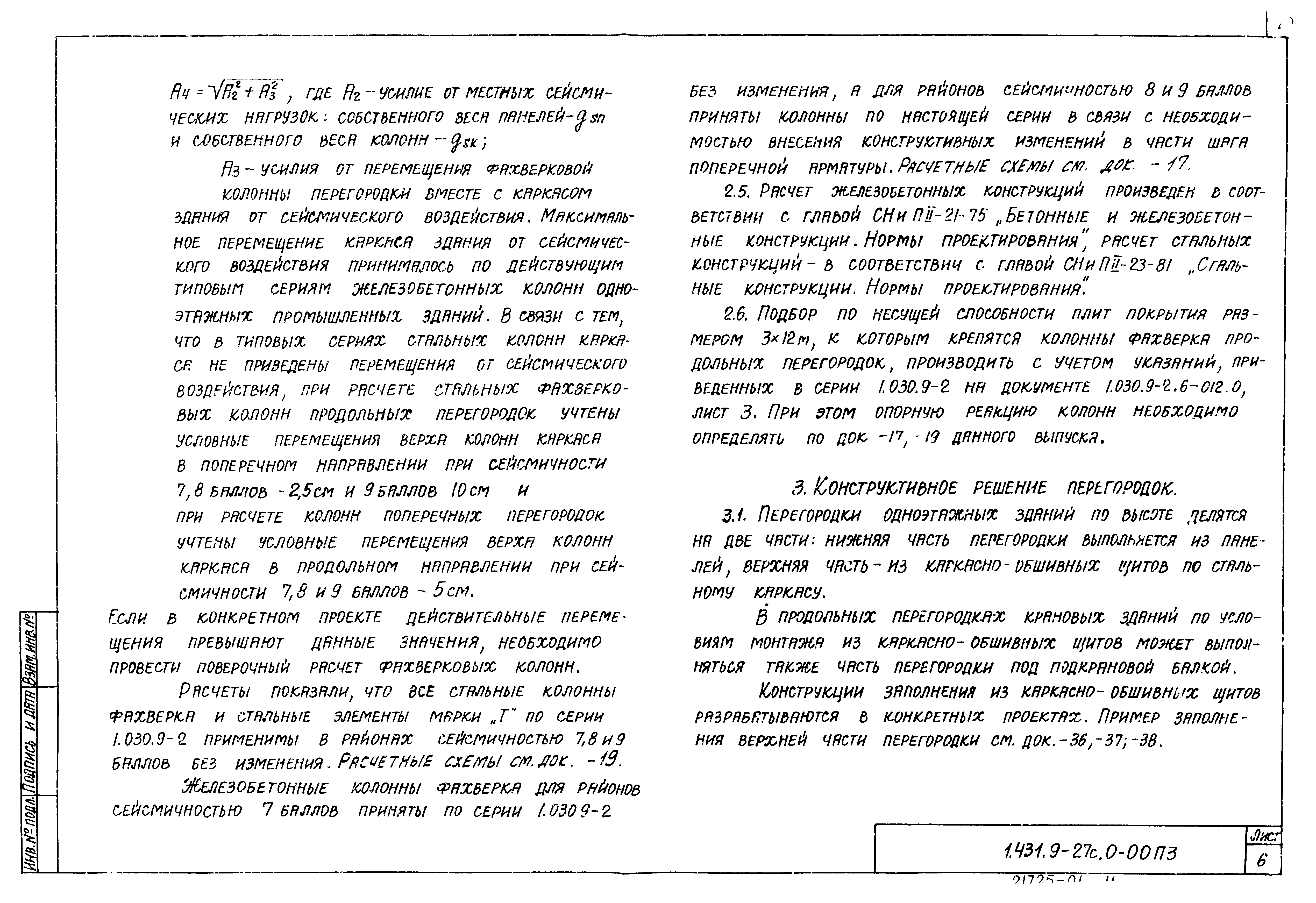 Серия 1.431.9-27с