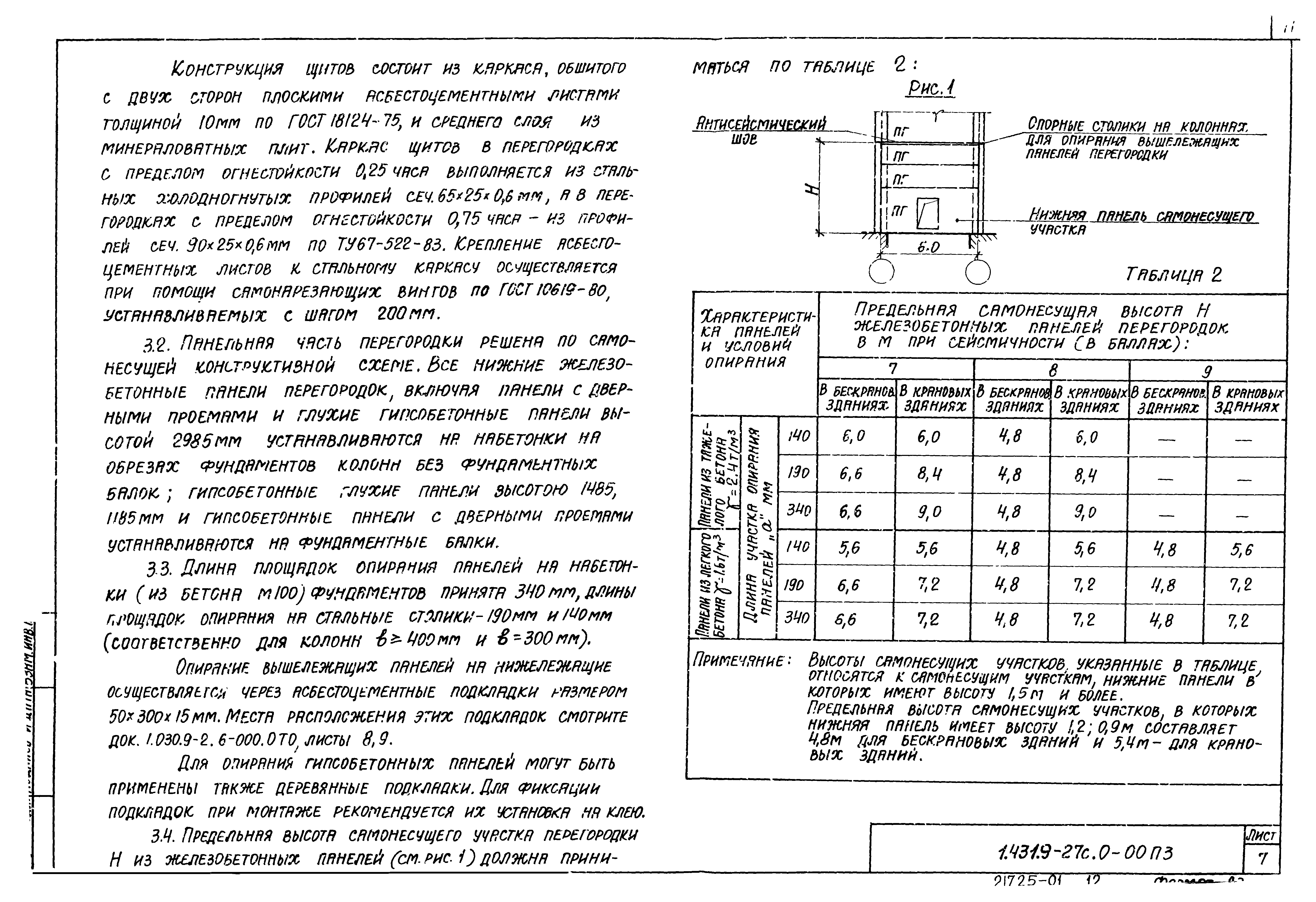 Серия 1.431.9-27с