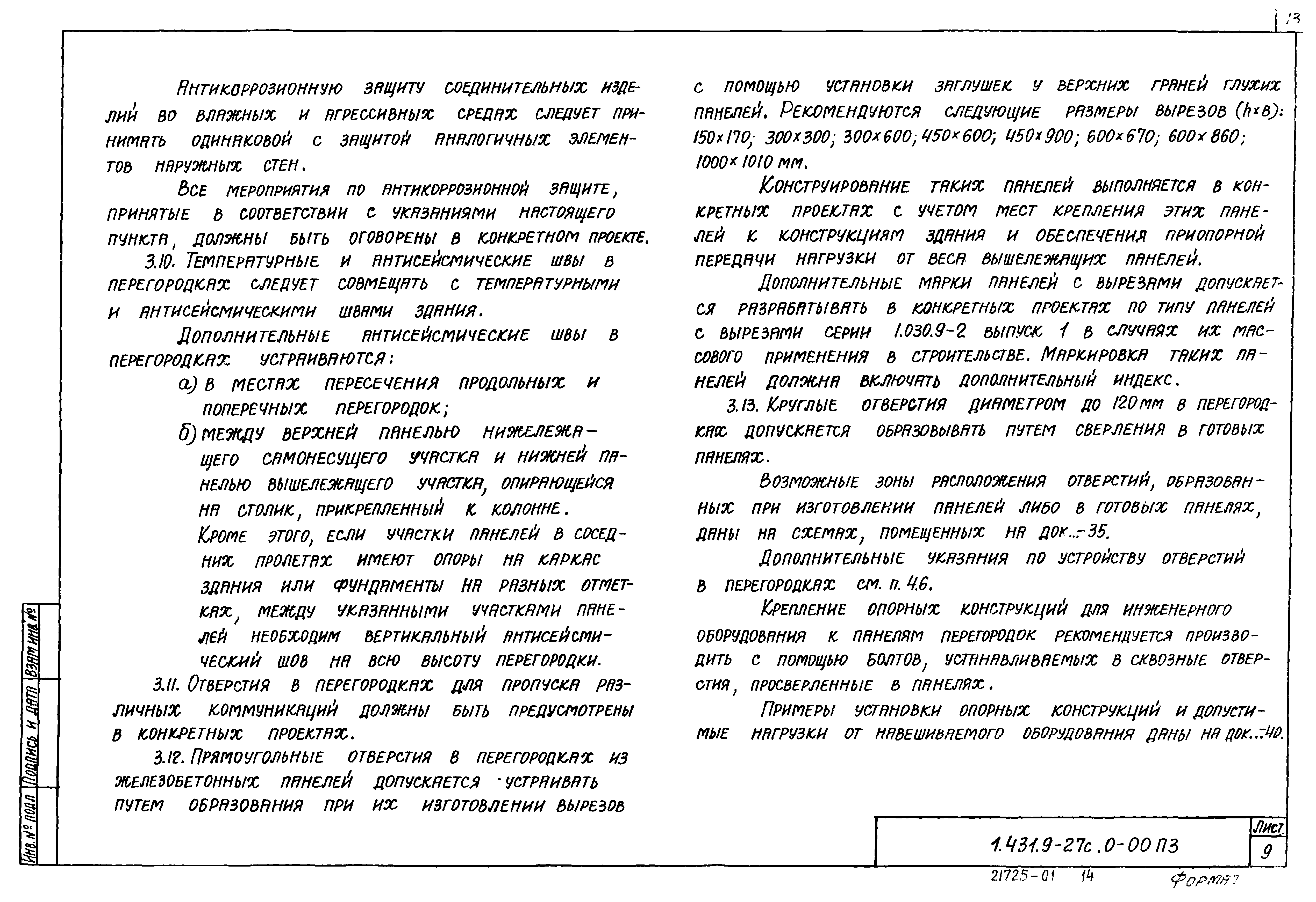 Серия 1.431.9-27с