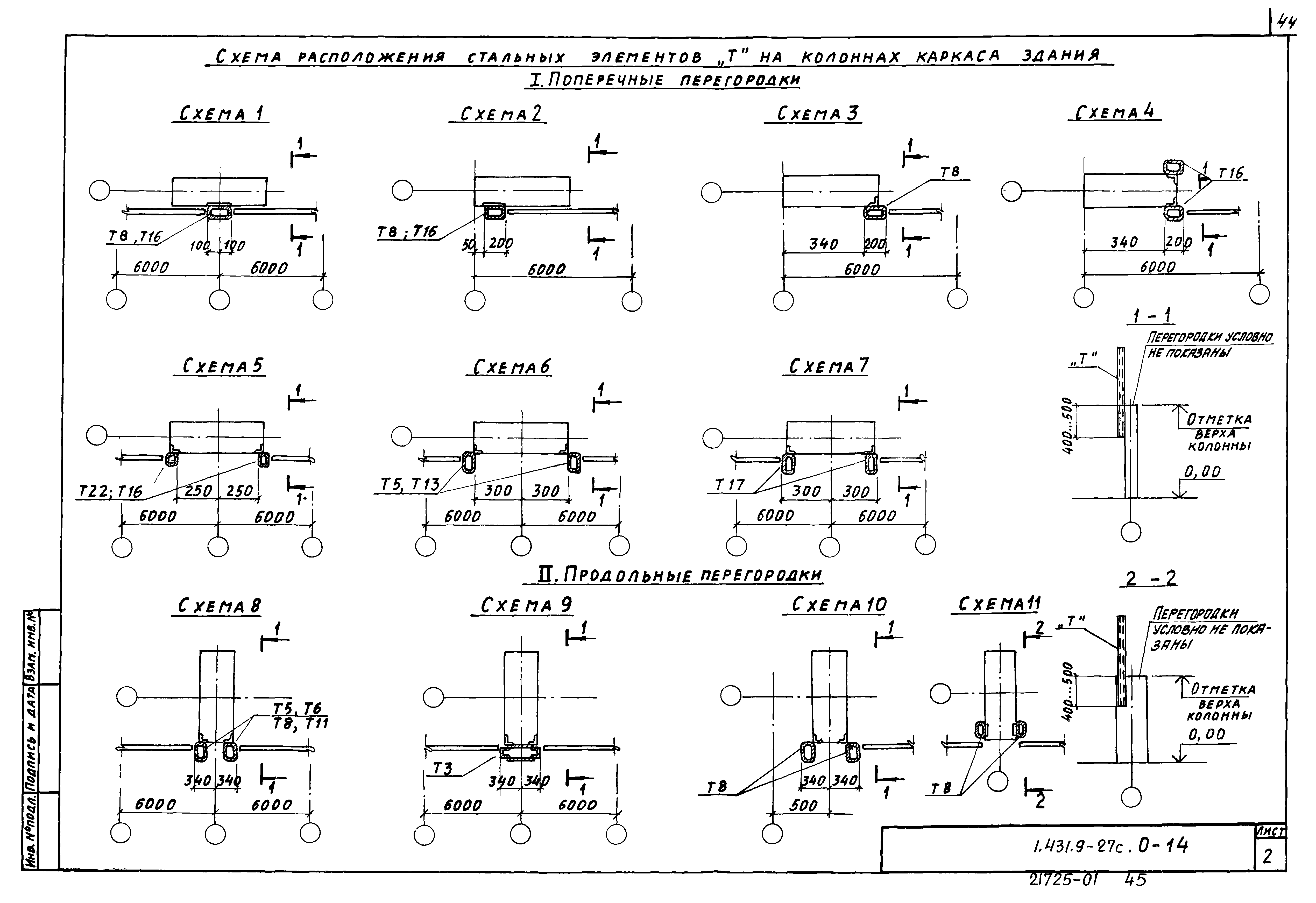 Серия 1.431.9-27с