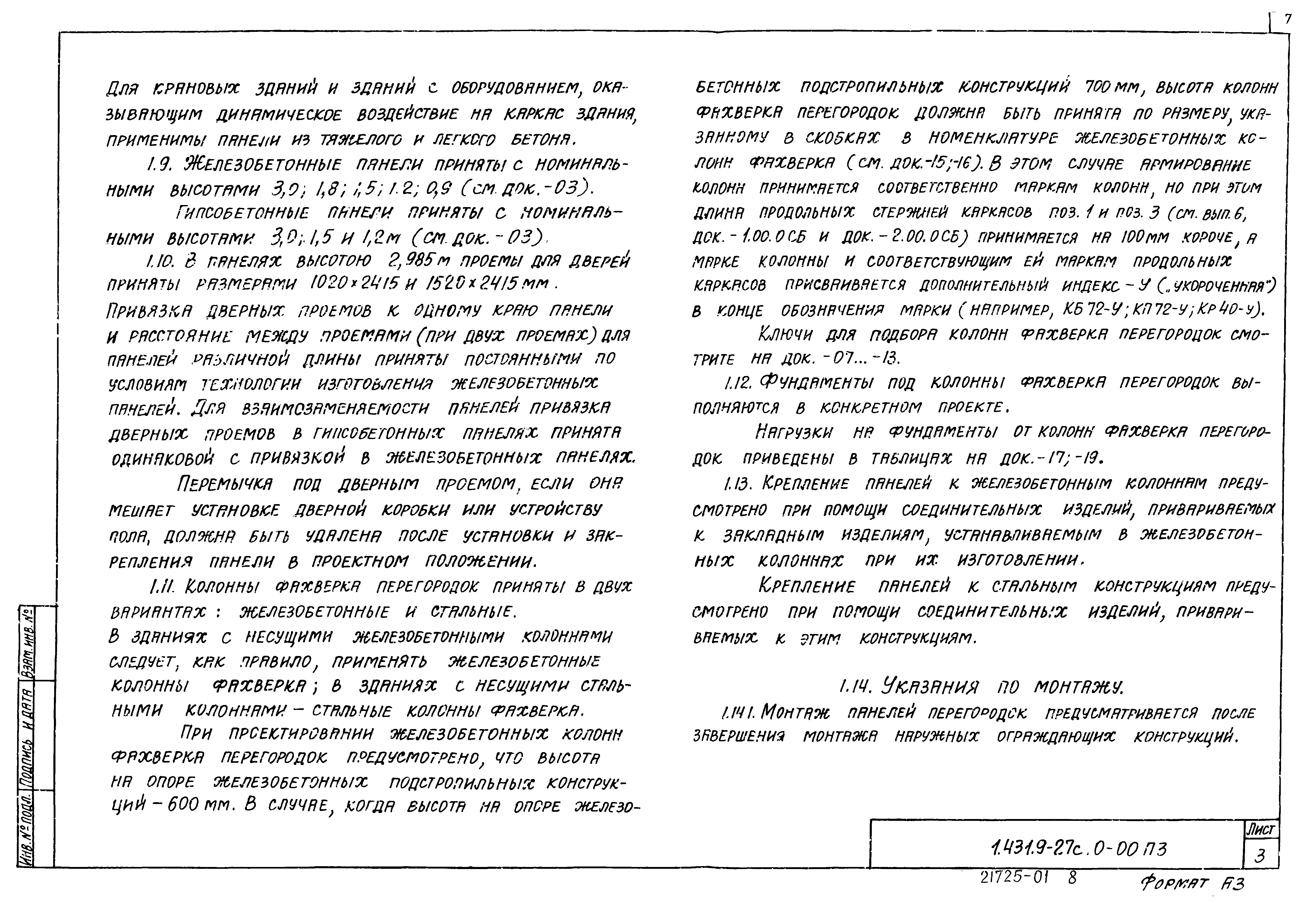 Серия 1.431.9-27с