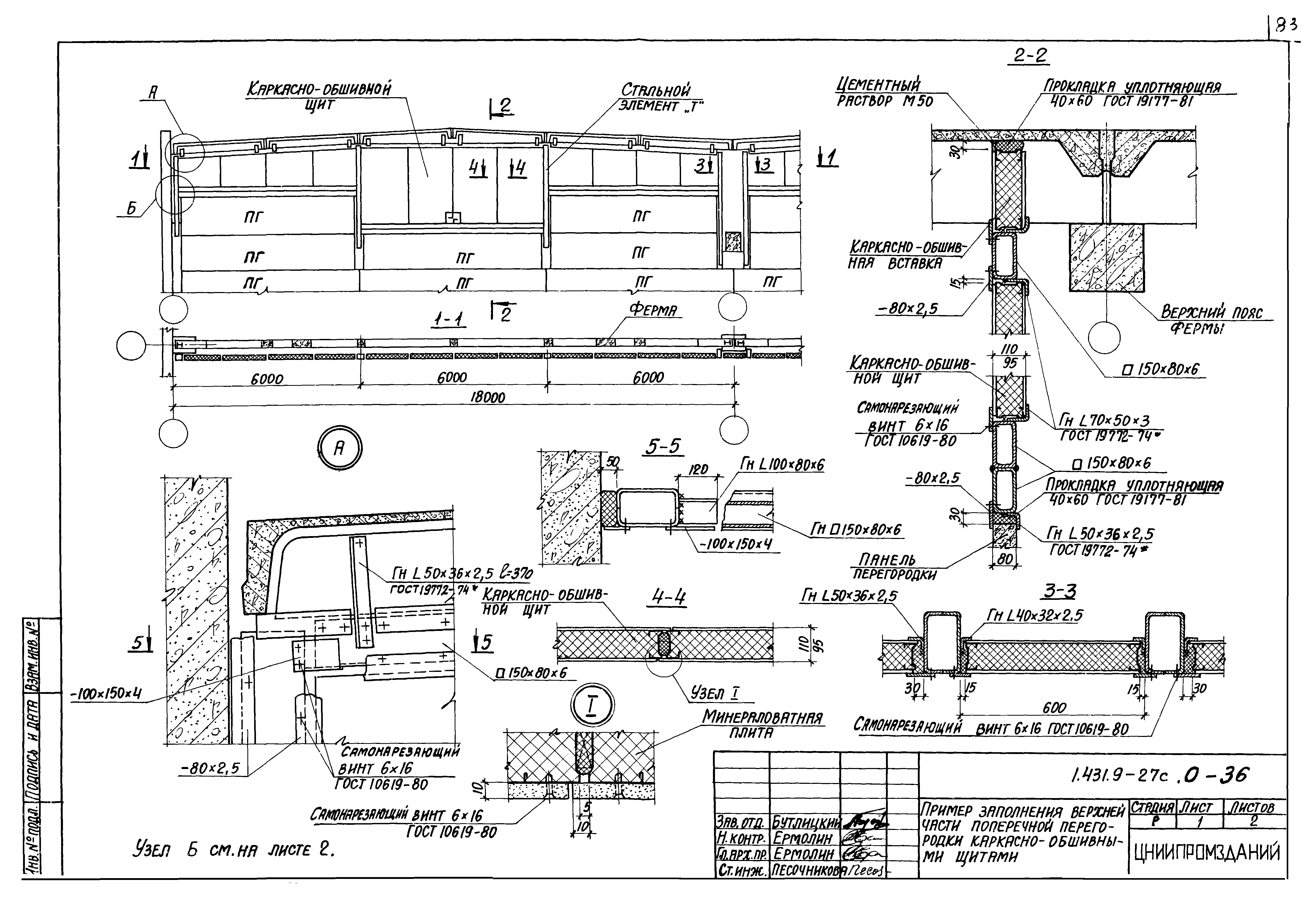 Серия 1.431.9-27с