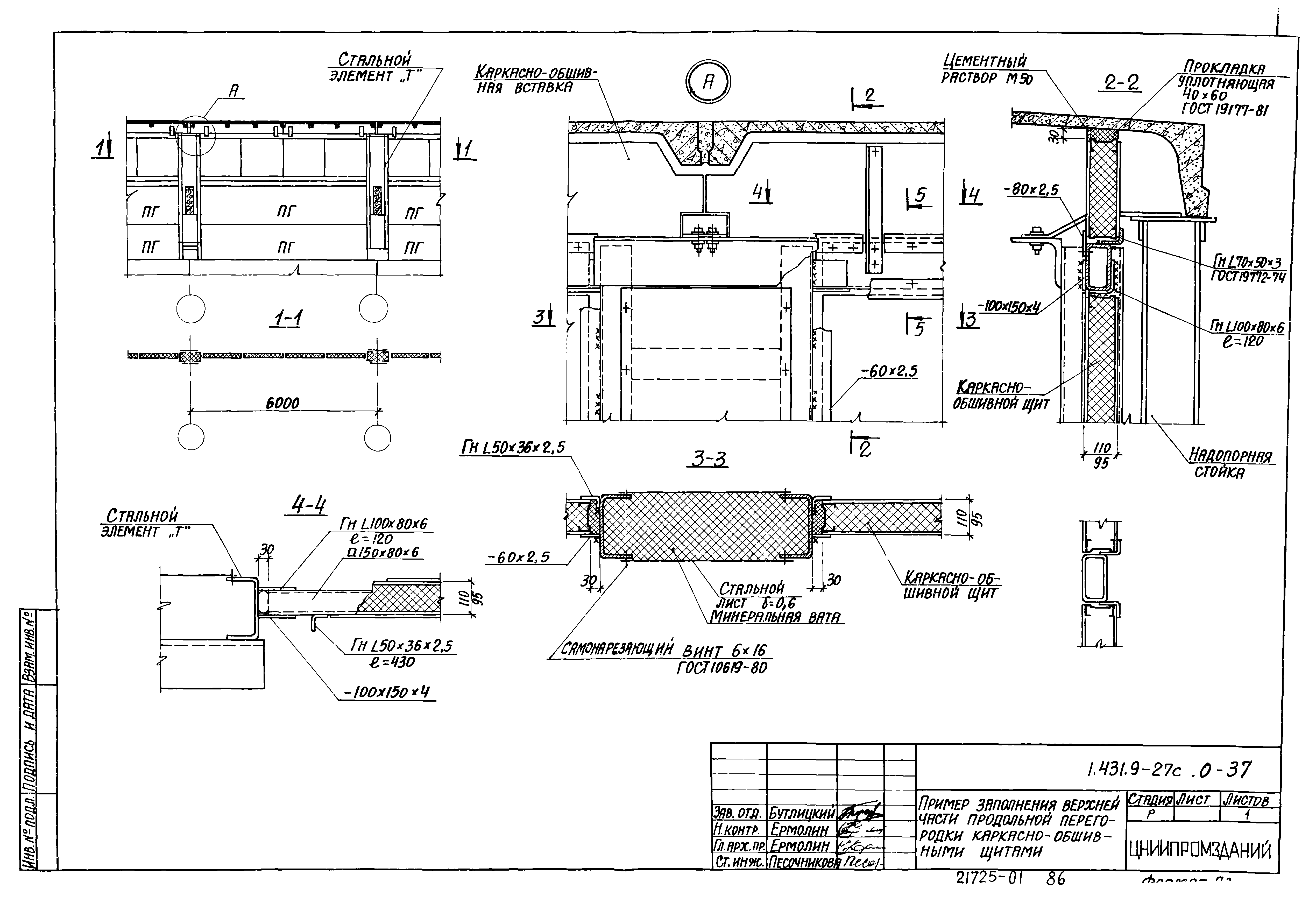 Серия 1.431.9-27с