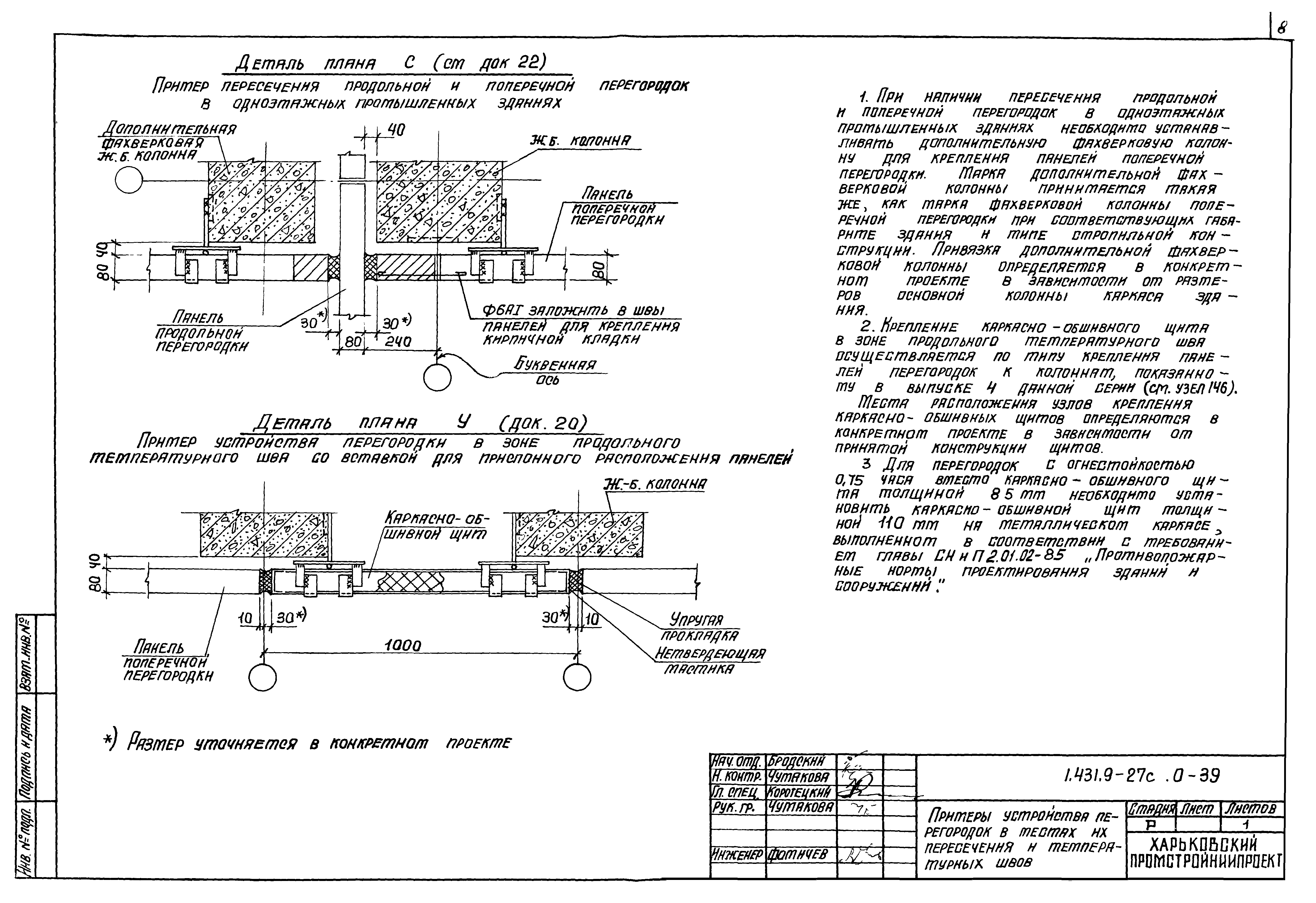 Серия 1.431.9-27с