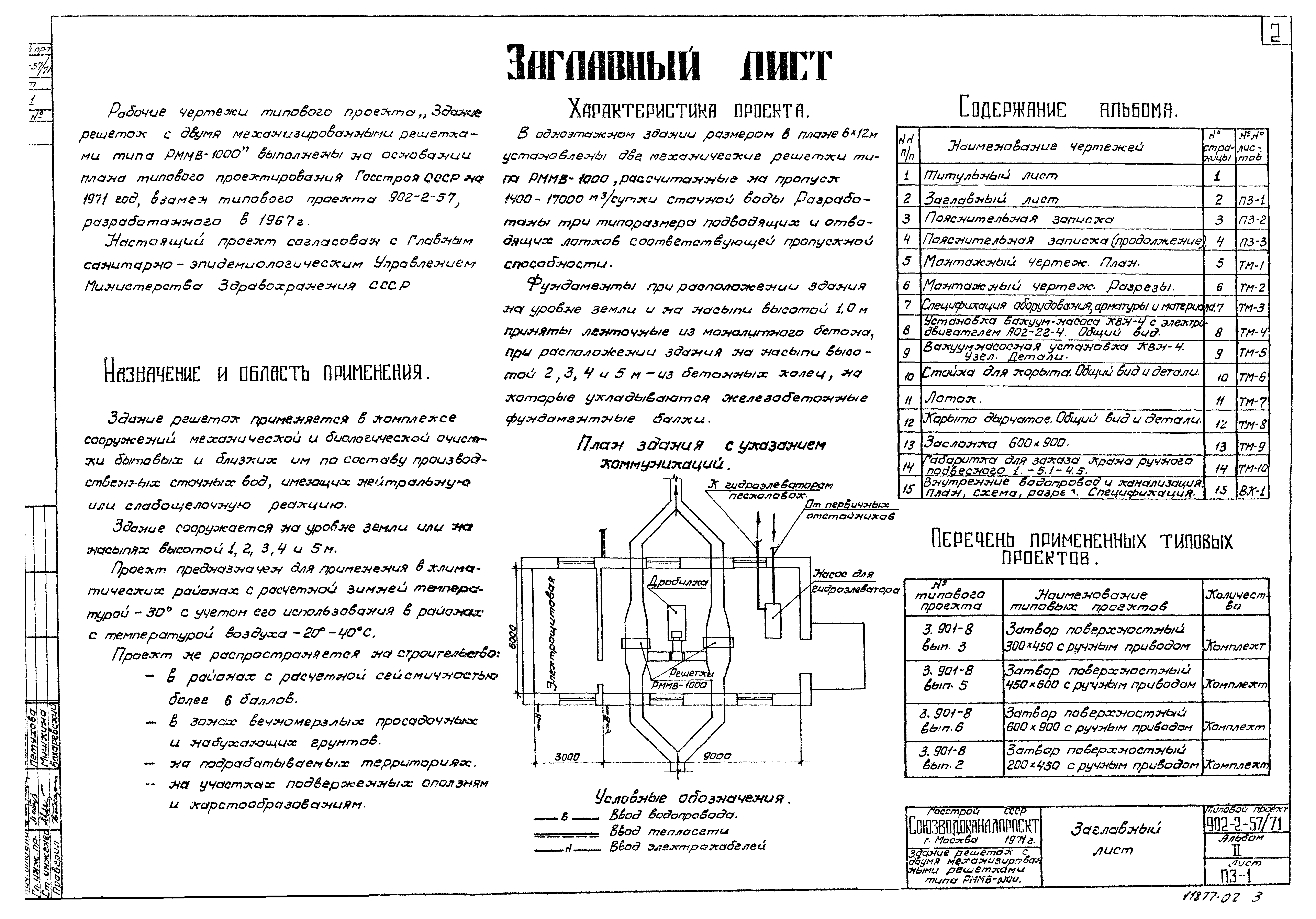 Типовой проект 902-2-57/71